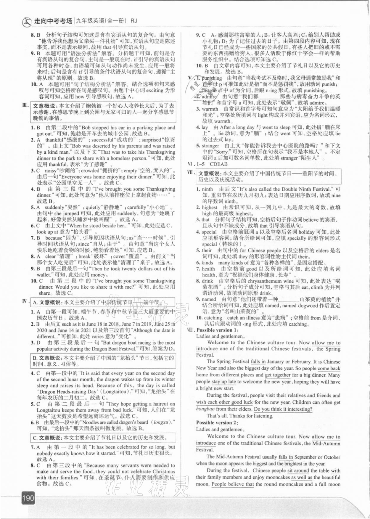 2021年走向中考考場九年級英語全一冊人教版 參考答案第6頁