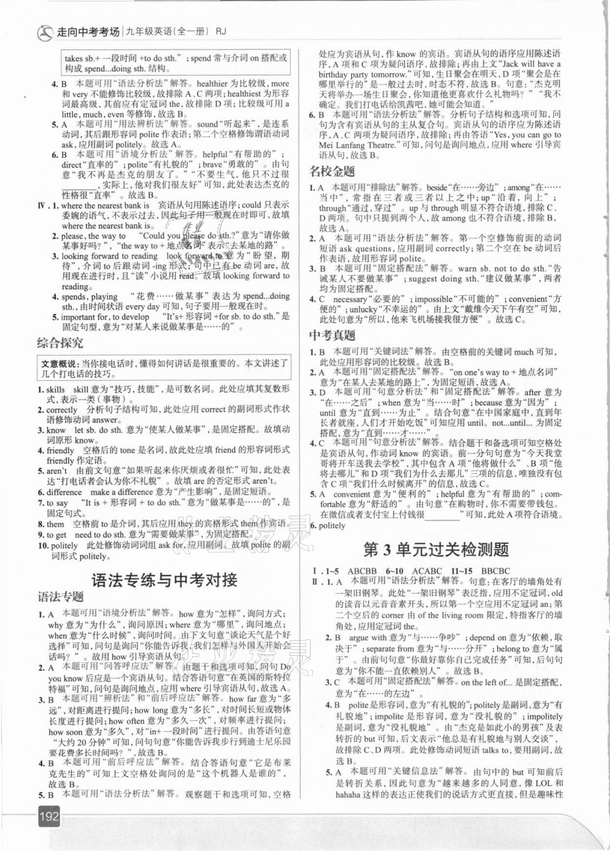 2021年走向中考考场九年级英语全一册人教版 参考答案第8页