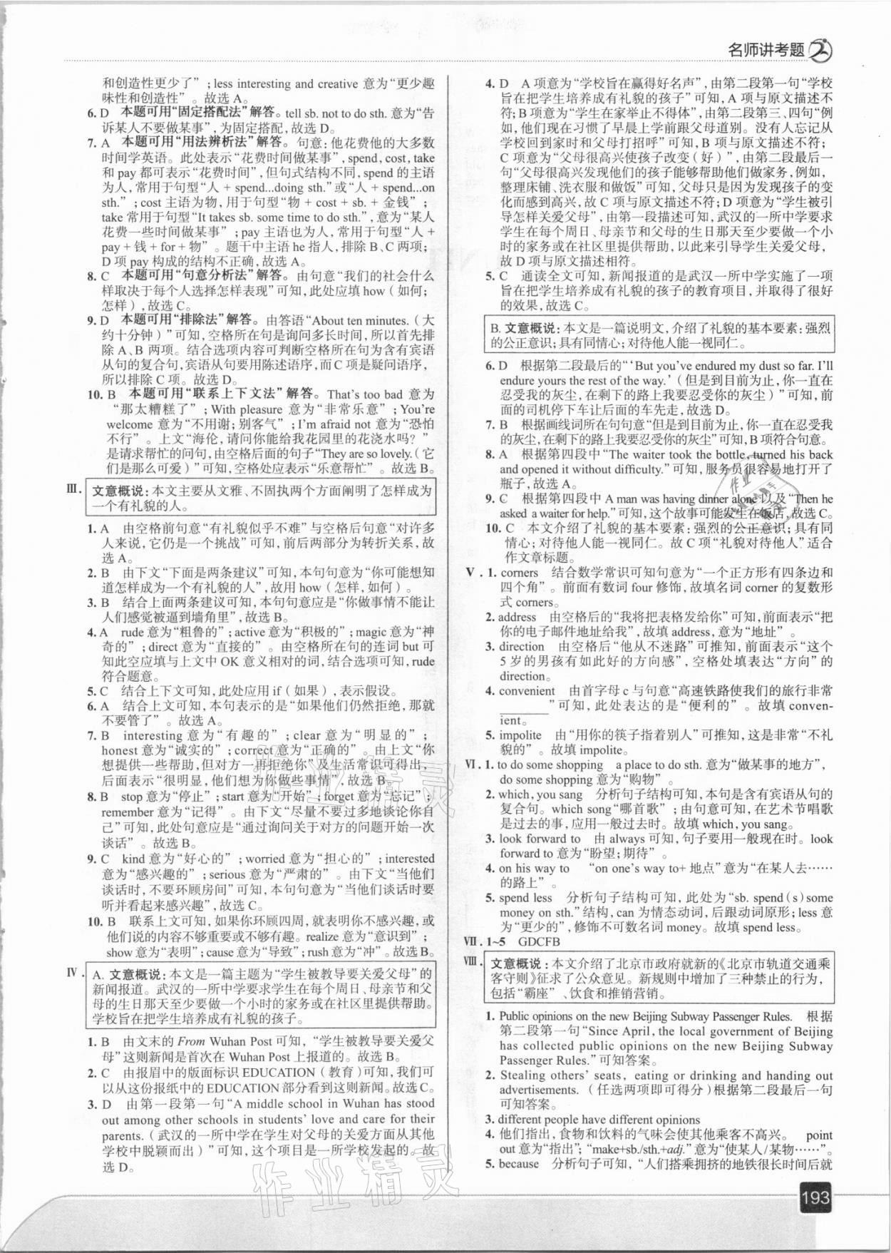 2021年走向中考考場九年級英語全一冊人教版 參考答案第9頁