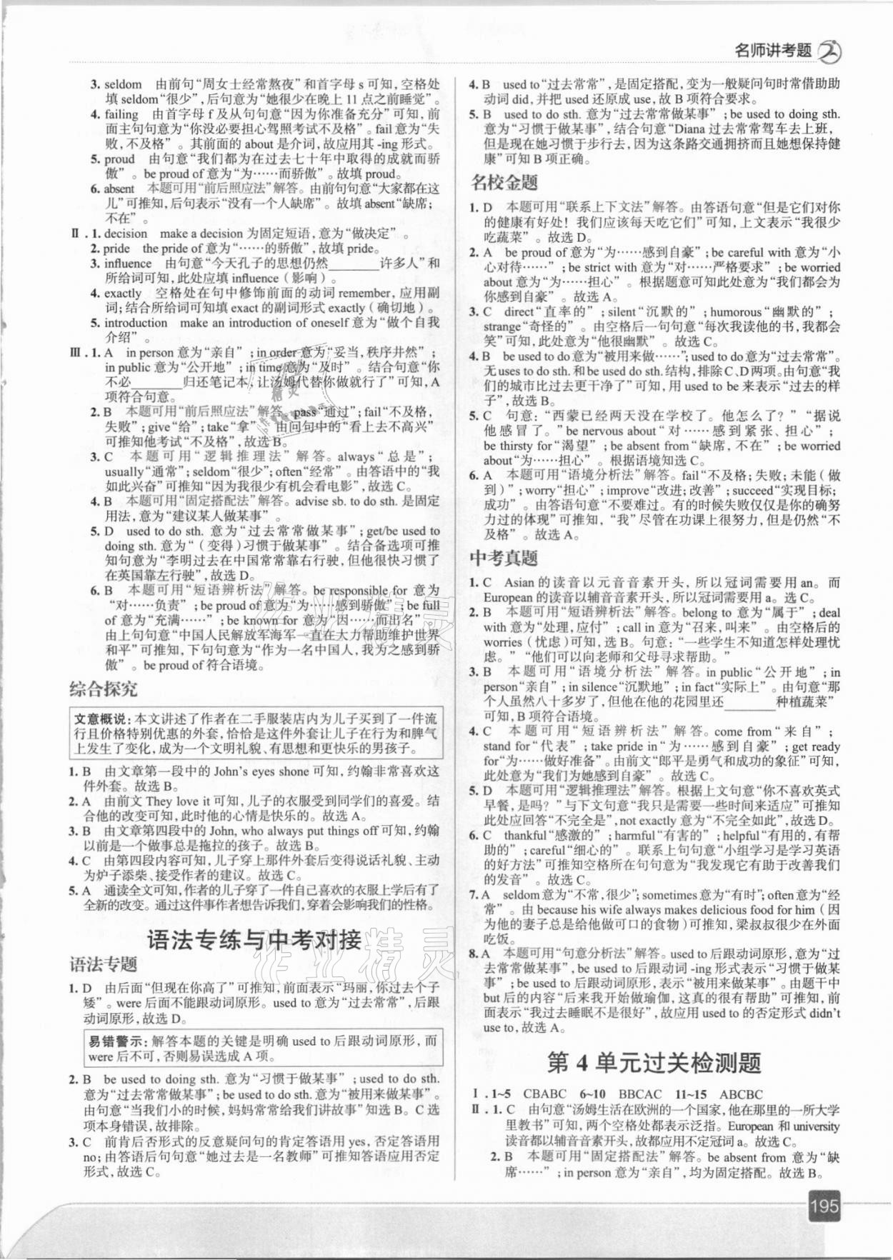 2021年走向中考考场九年级英语全一册人教版 参考答案第11页