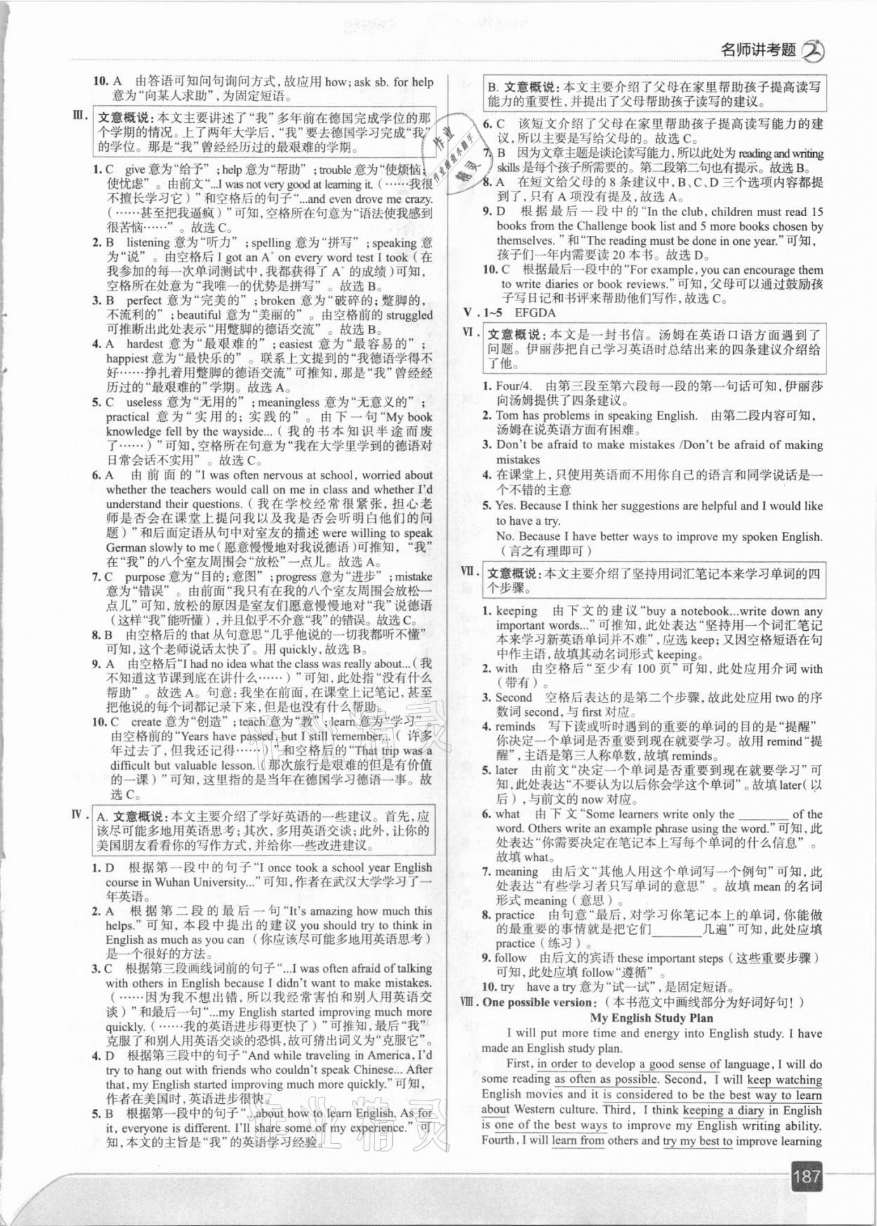 2021年走向中考考场九年级英语全一册人教版 参考答案第3页