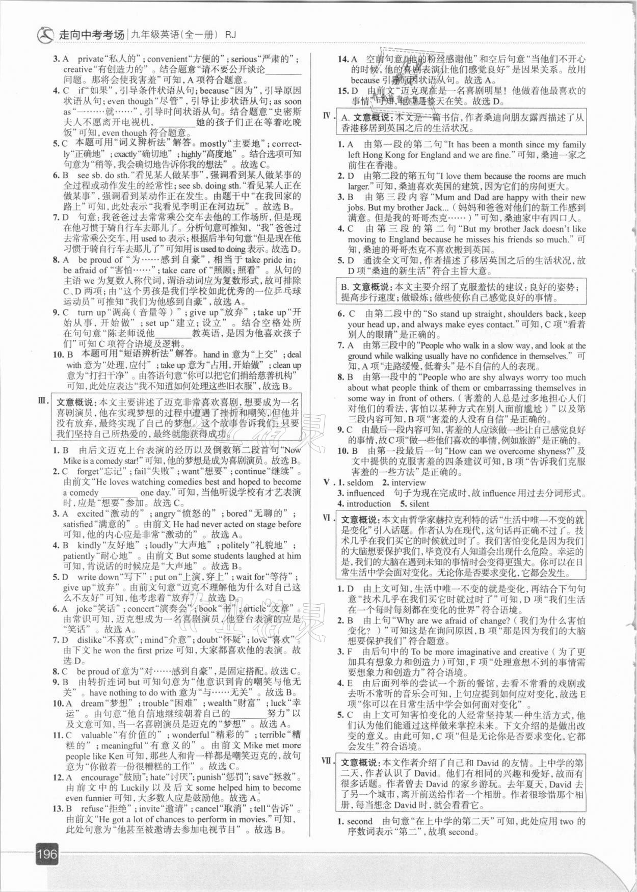 2021年走向中考考場九年級英語全一冊人教版 參考答案第12頁