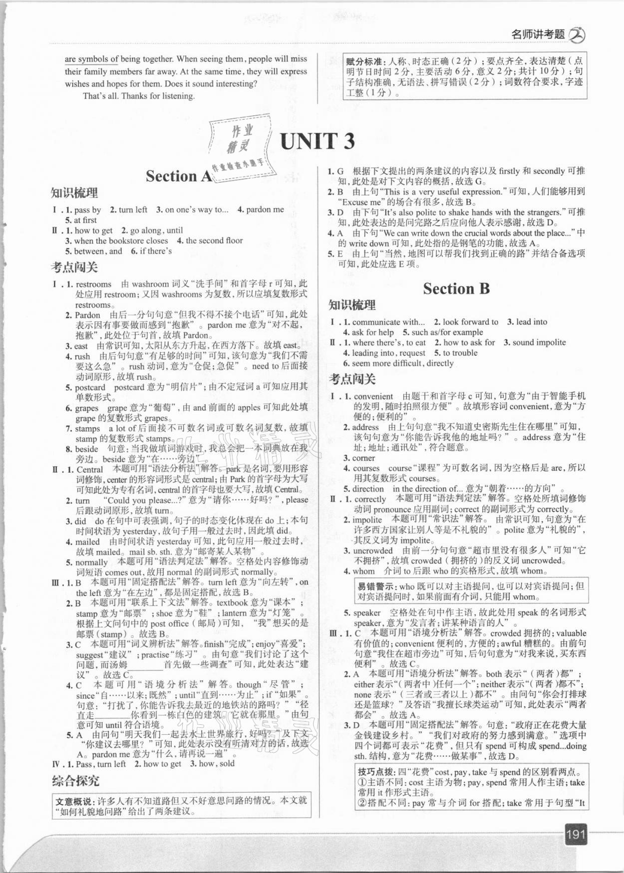 2021年走向中考考場九年級英語全一冊人教版 參考答案第7頁