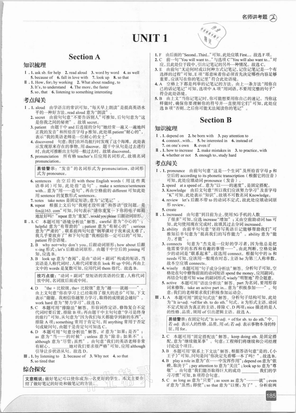 2021年走向中考考场九年级英语全一册人教版 参考答案第1页