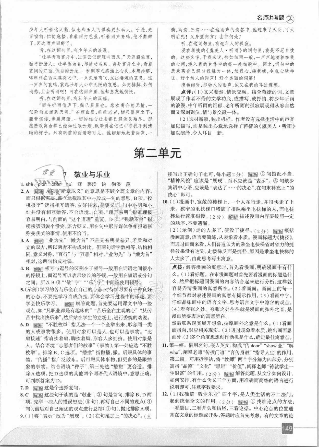 2021年走向中考考场九年级语文上册人教版 参考答案第5页