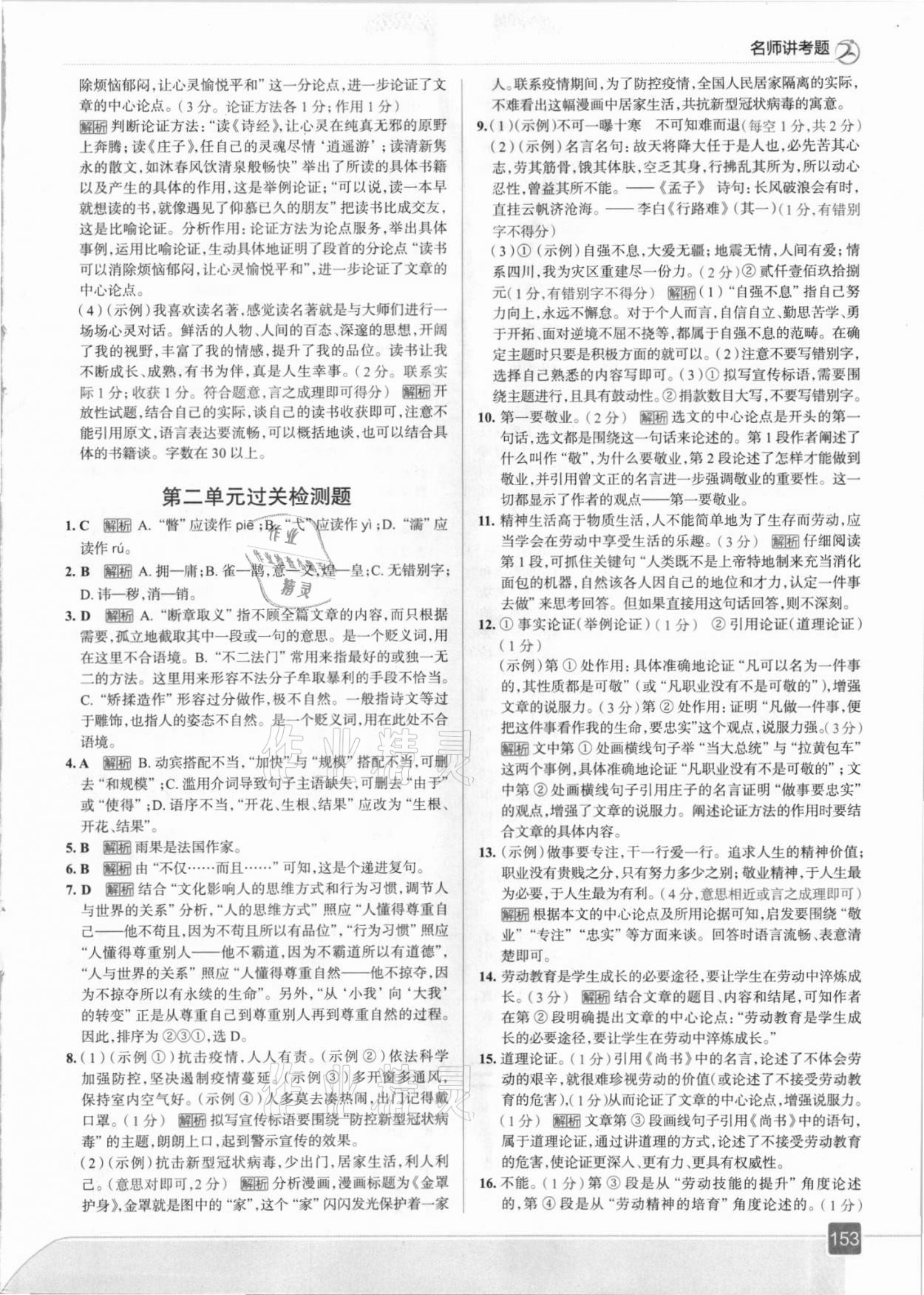 2021年走向中考考場(chǎng)九年級(jí)語(yǔ)文上冊(cè)人教版 參考答案第9頁(yè)