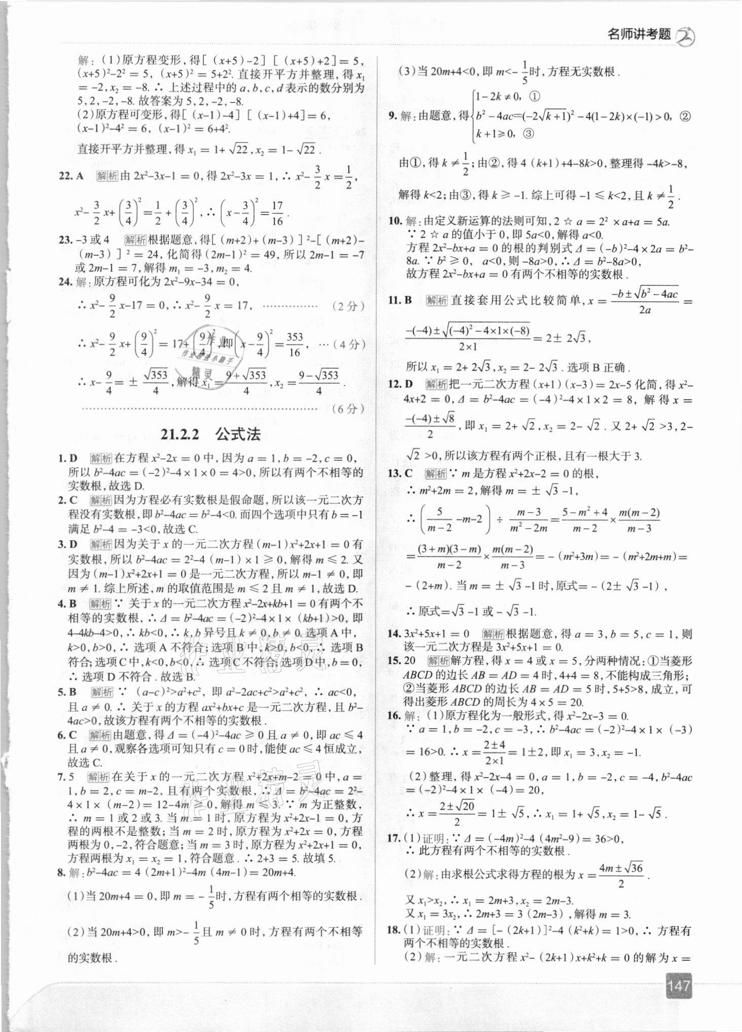 2021年走向中考考場(chǎng)九年級(jí)數(shù)學(xué)上冊(cè)人教版 參考答案第3頁(yè)