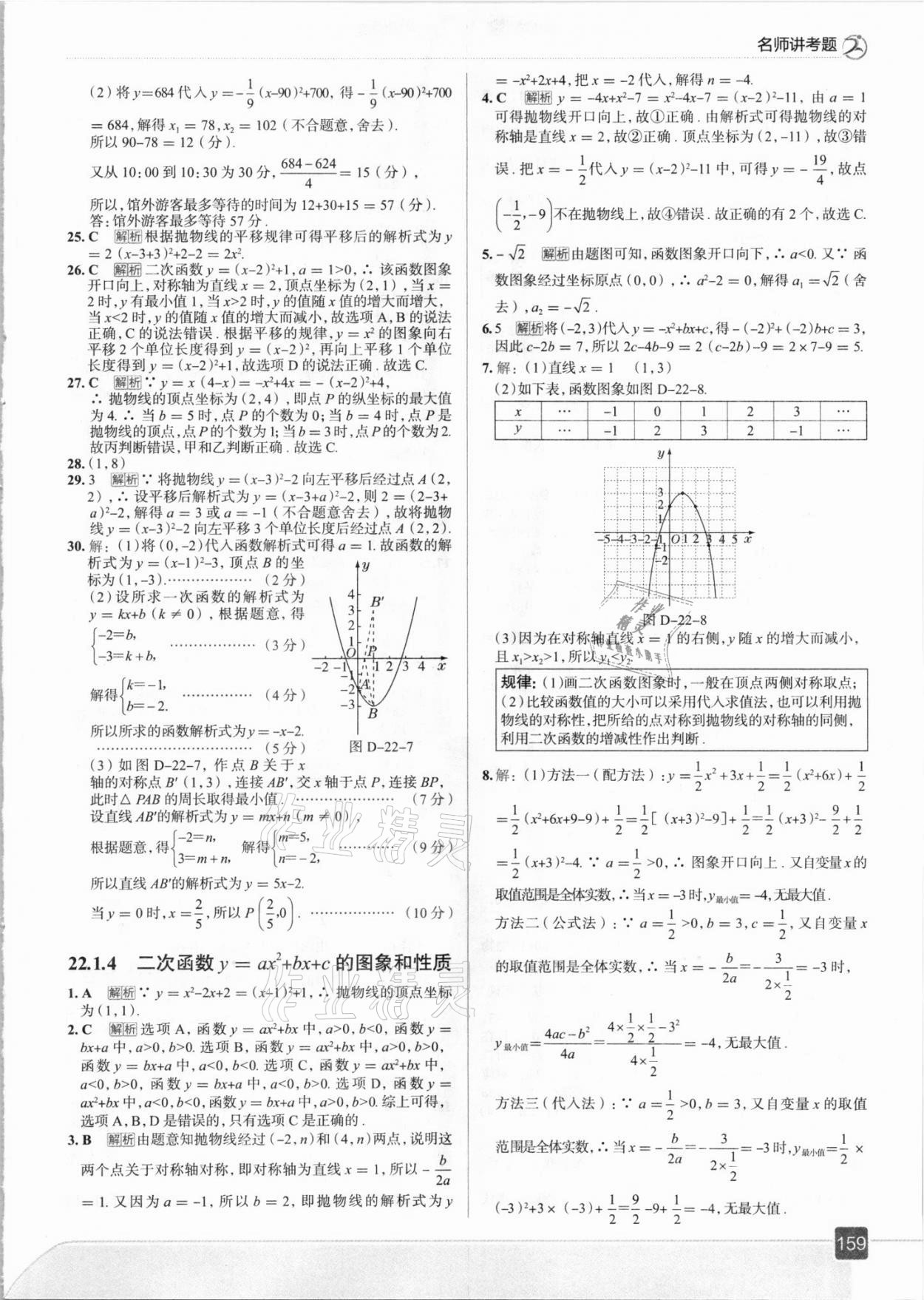 2021年走向中考考场九年级数学上册人教版 参考答案第15页