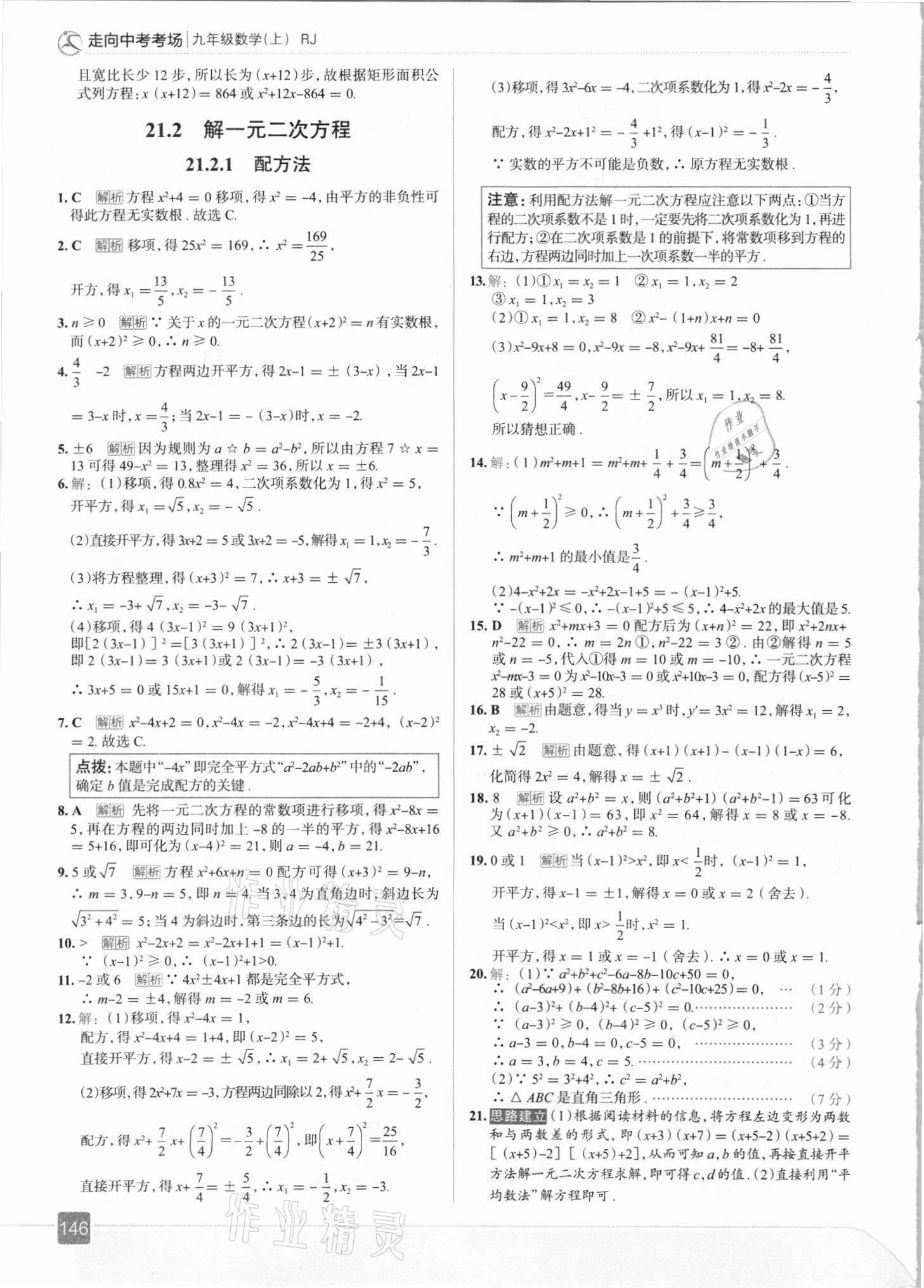 2021年走向中考考場九年級數(shù)學上冊人教版 參考答案第2頁