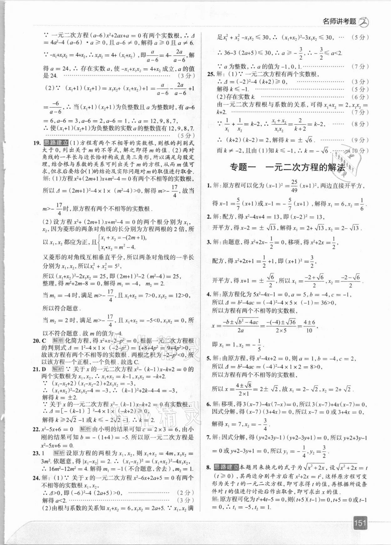 2021年走向中考考場(chǎng)九年級(jí)數(shù)學(xué)上冊(cè)人教版 參考答案第7頁