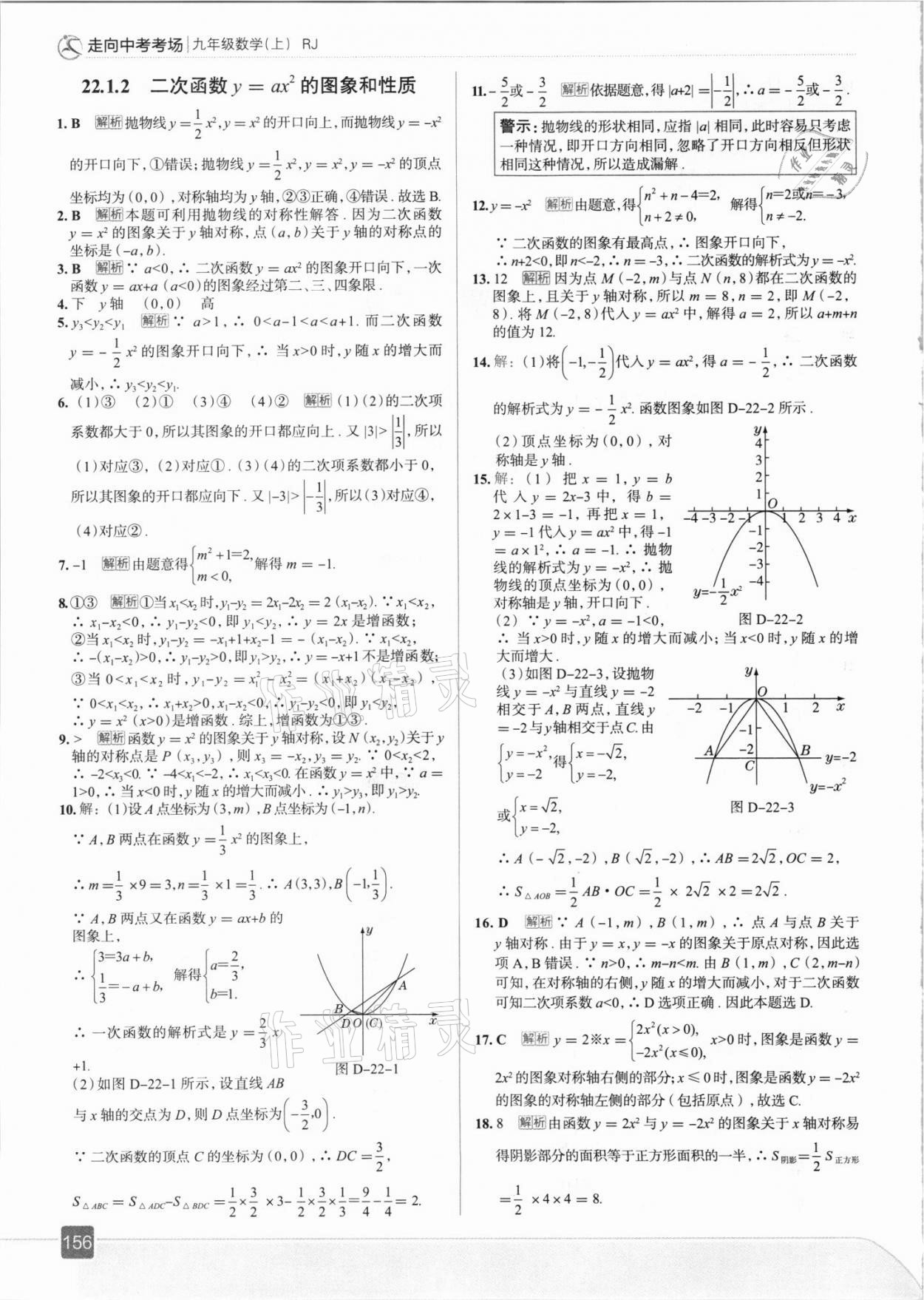 2021年走向中考考场九年级数学上册人教版 参考答案第12页