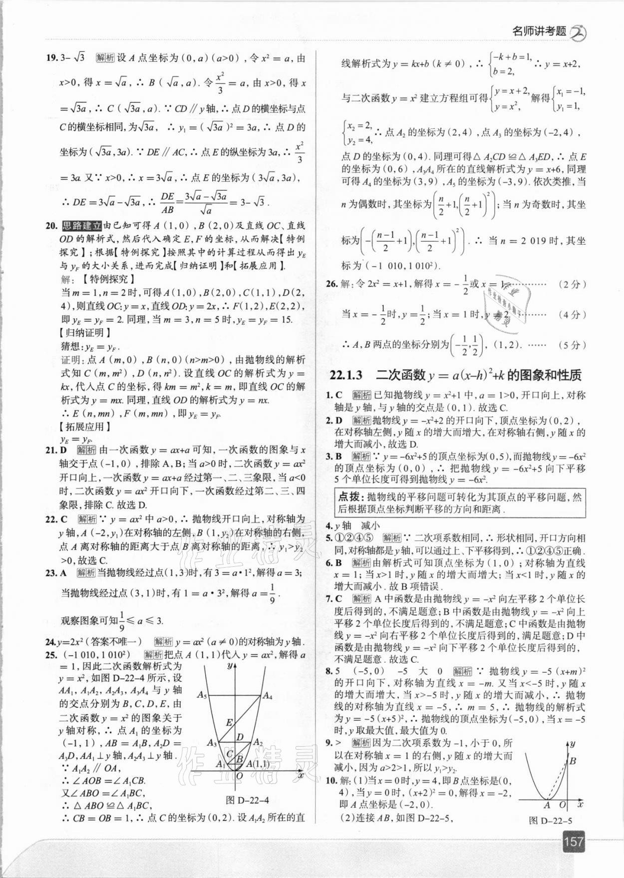 2021年走向中考考場九年級數(shù)學(xué)上冊人教版 參考答案第13頁