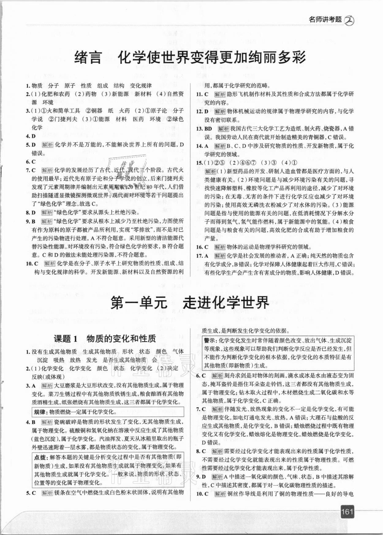 2021年走向中考考场九年级化学上册人教版 参考答案第1页