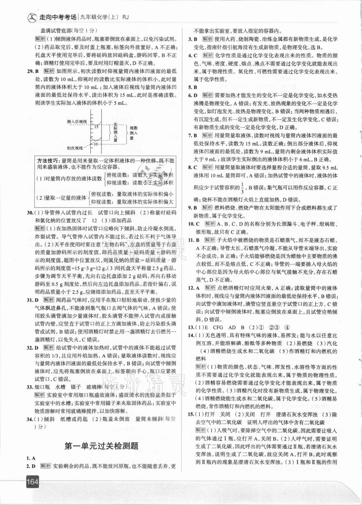 2021年走向中考考場九年級化學上冊人教版 參考答案第4頁