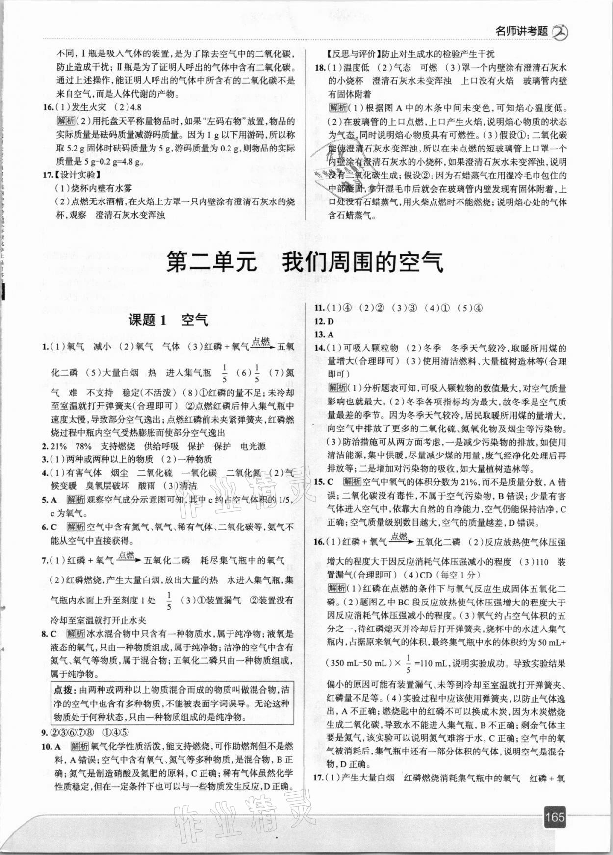 2021年走向中考考場九年級(jí)化學(xué)上冊(cè)人教版 參考答案第5頁