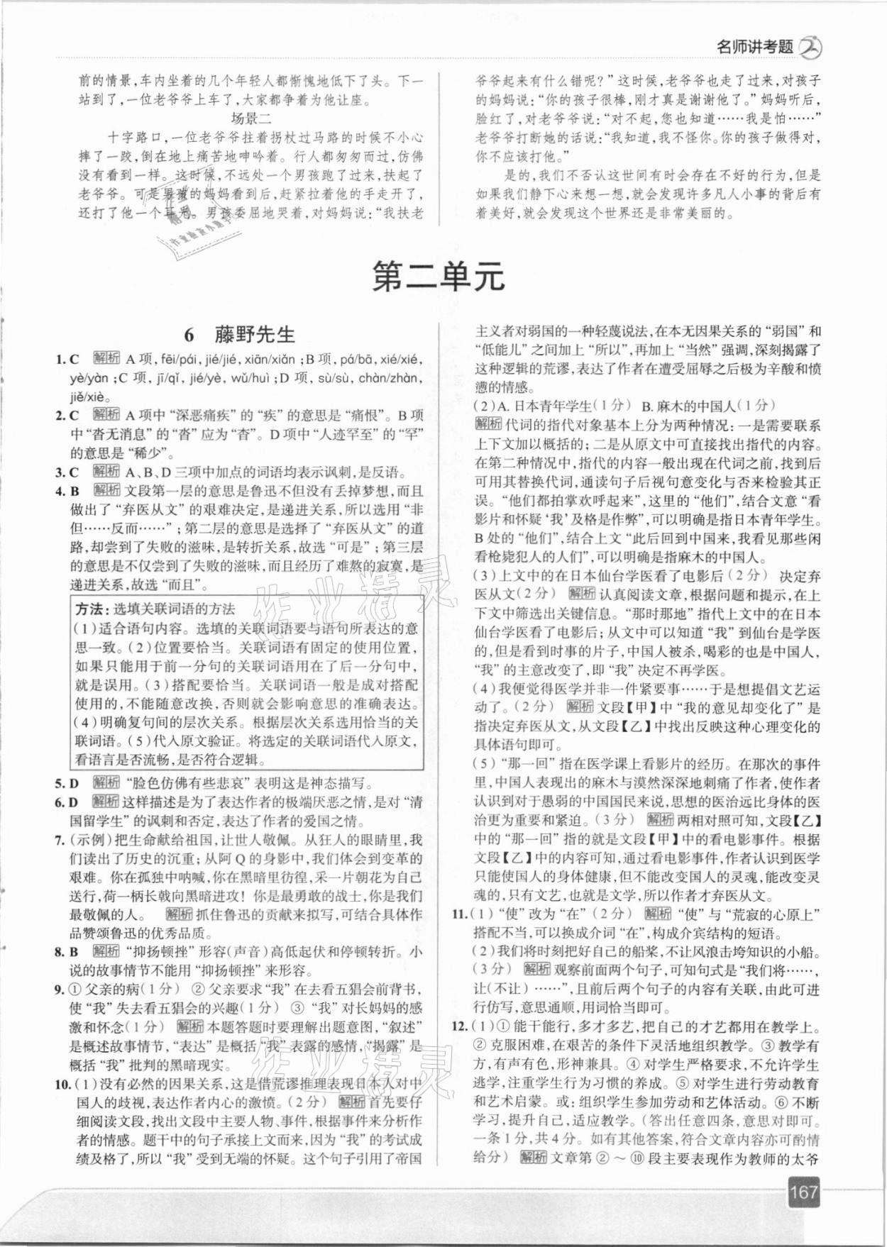 2021年走向中考考場(chǎng)八年級(jí)語(yǔ)文上冊(cè)人教版 參考答案第7頁(yè)