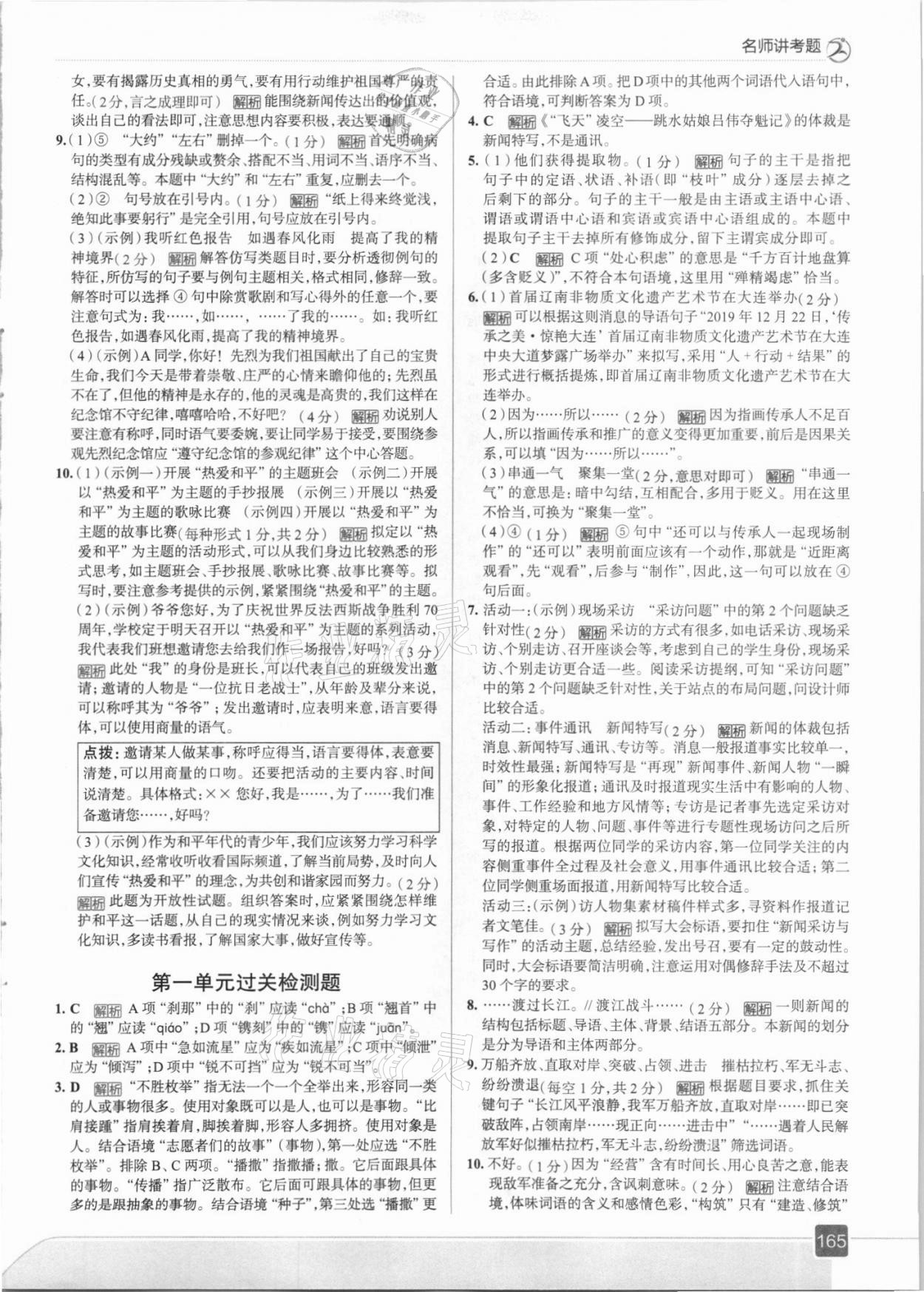 2021年走向中考考场八年级语文上册人教版 参考答案第5页