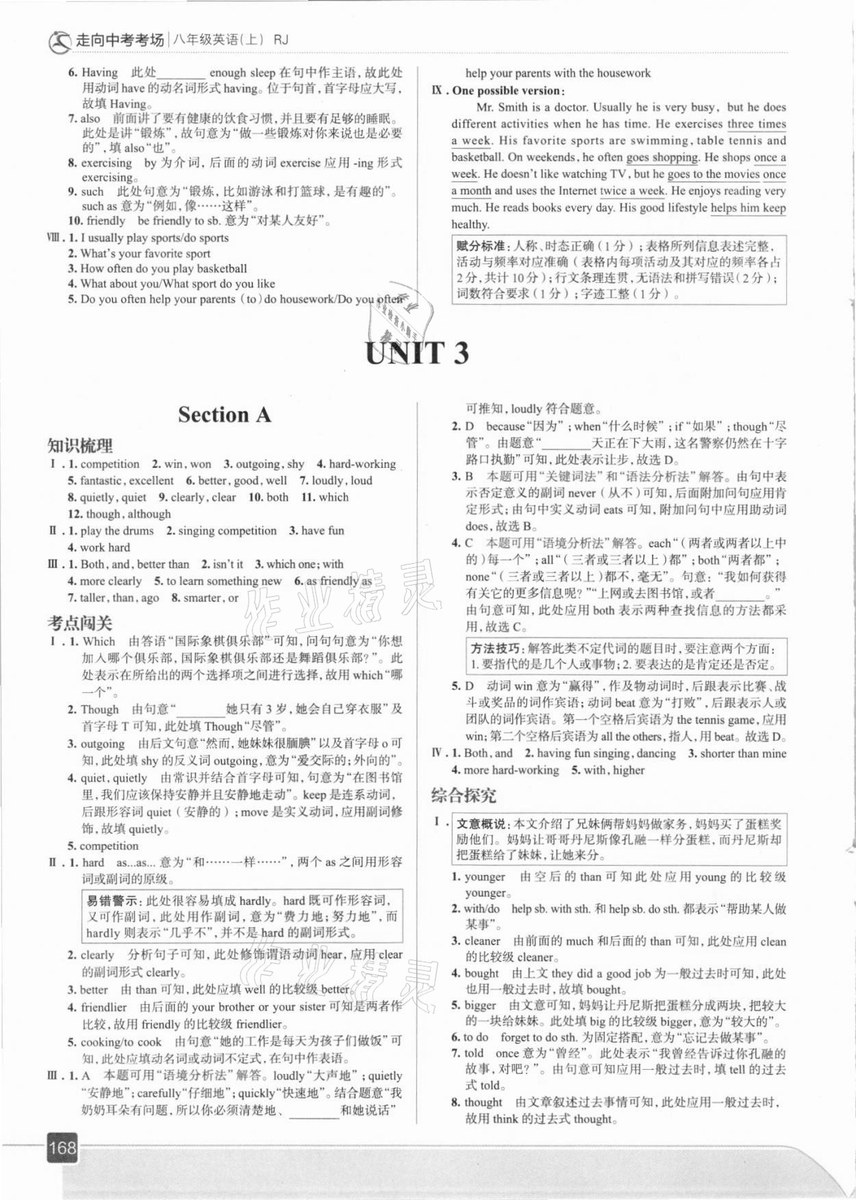 2021年走向中考考場八年級英語上冊人教版 參考答案第8頁