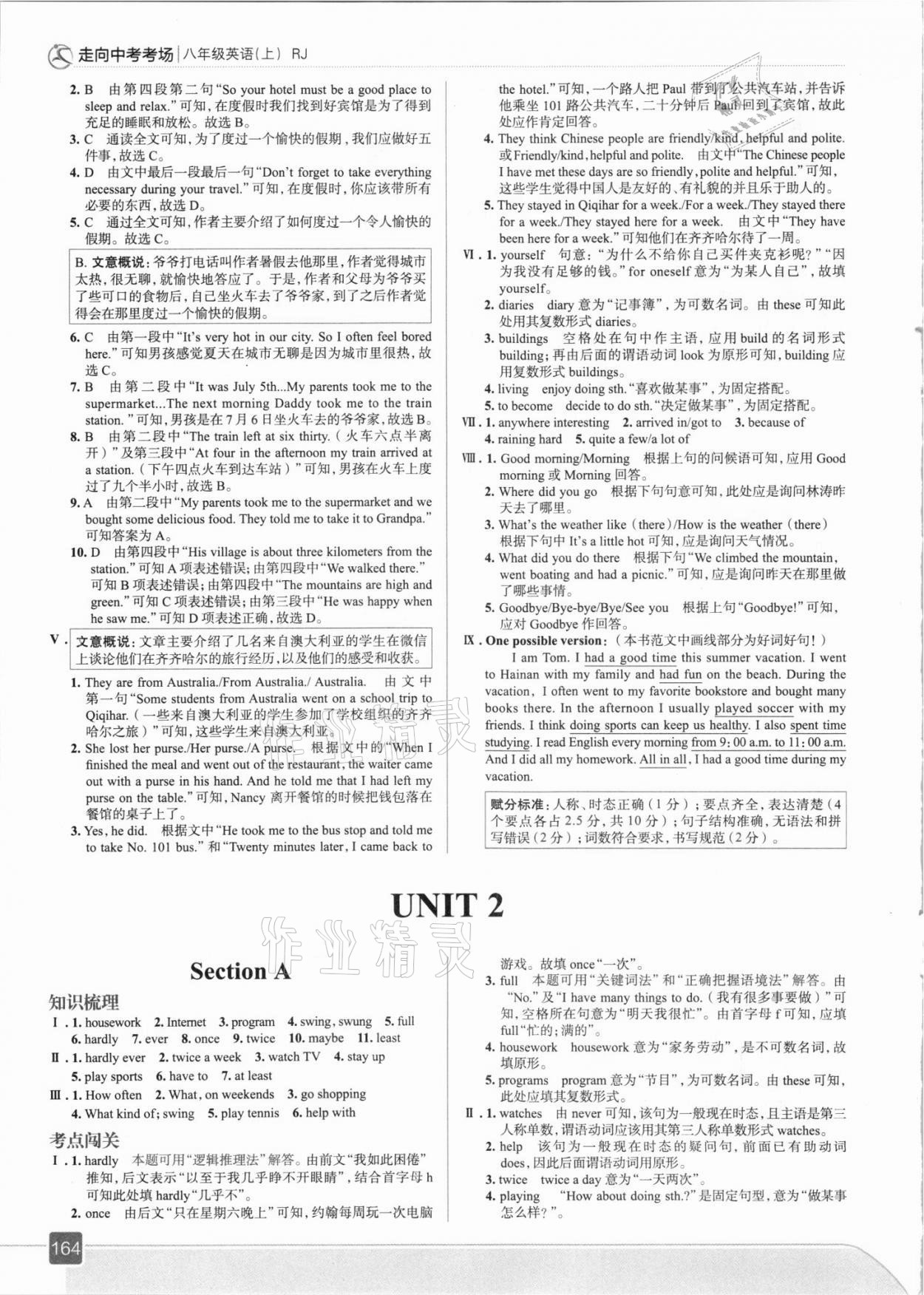 2021年走向中考考場八年級英語上冊人教版 參考答案第4頁