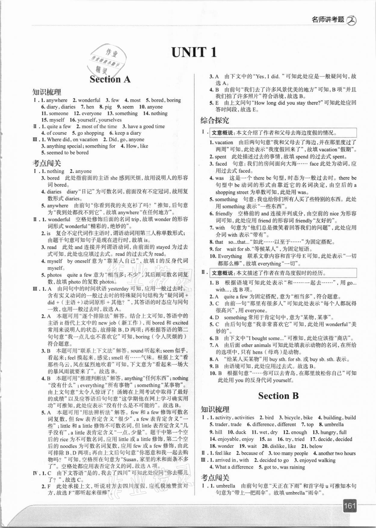 2021年走向中考考場八年級(jí)英語上冊(cè)人教版 參考答案第1頁