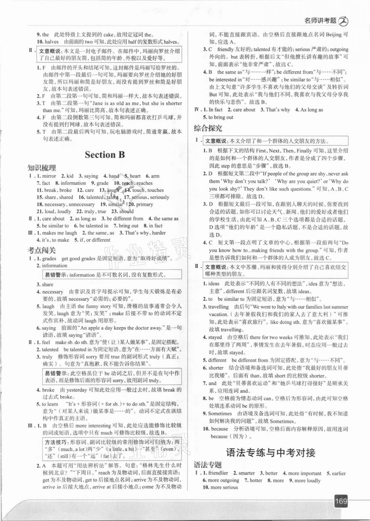 2021年走向中考考場八年級英語上冊人教版 參考答案第9頁