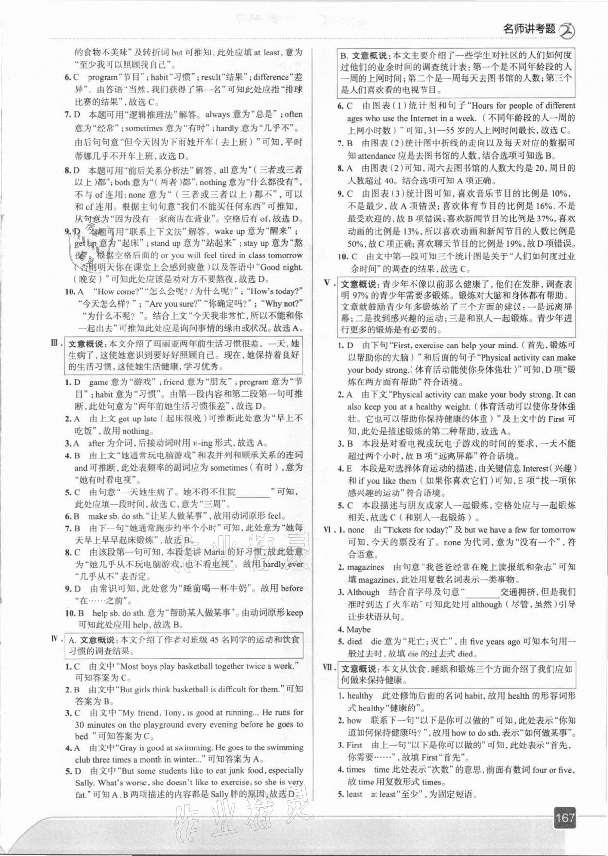 2021年走向中考考場(chǎng)八年級(jí)英語(yǔ)上冊(cè)人教版 參考答案第7頁(yè)