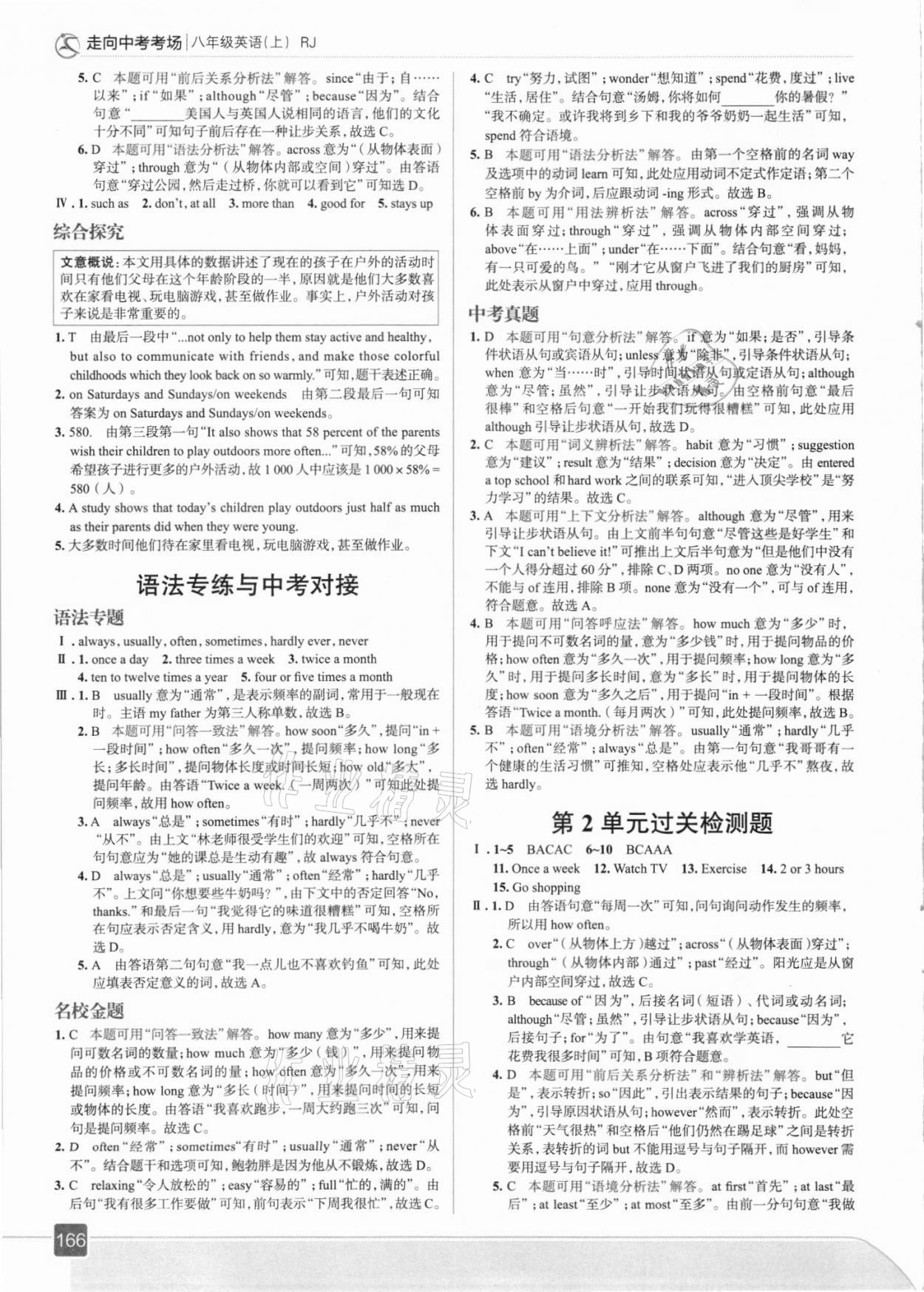 2021年走向中考考場(chǎng)八年級(jí)英語上冊(cè)人教版 參考答案第6頁