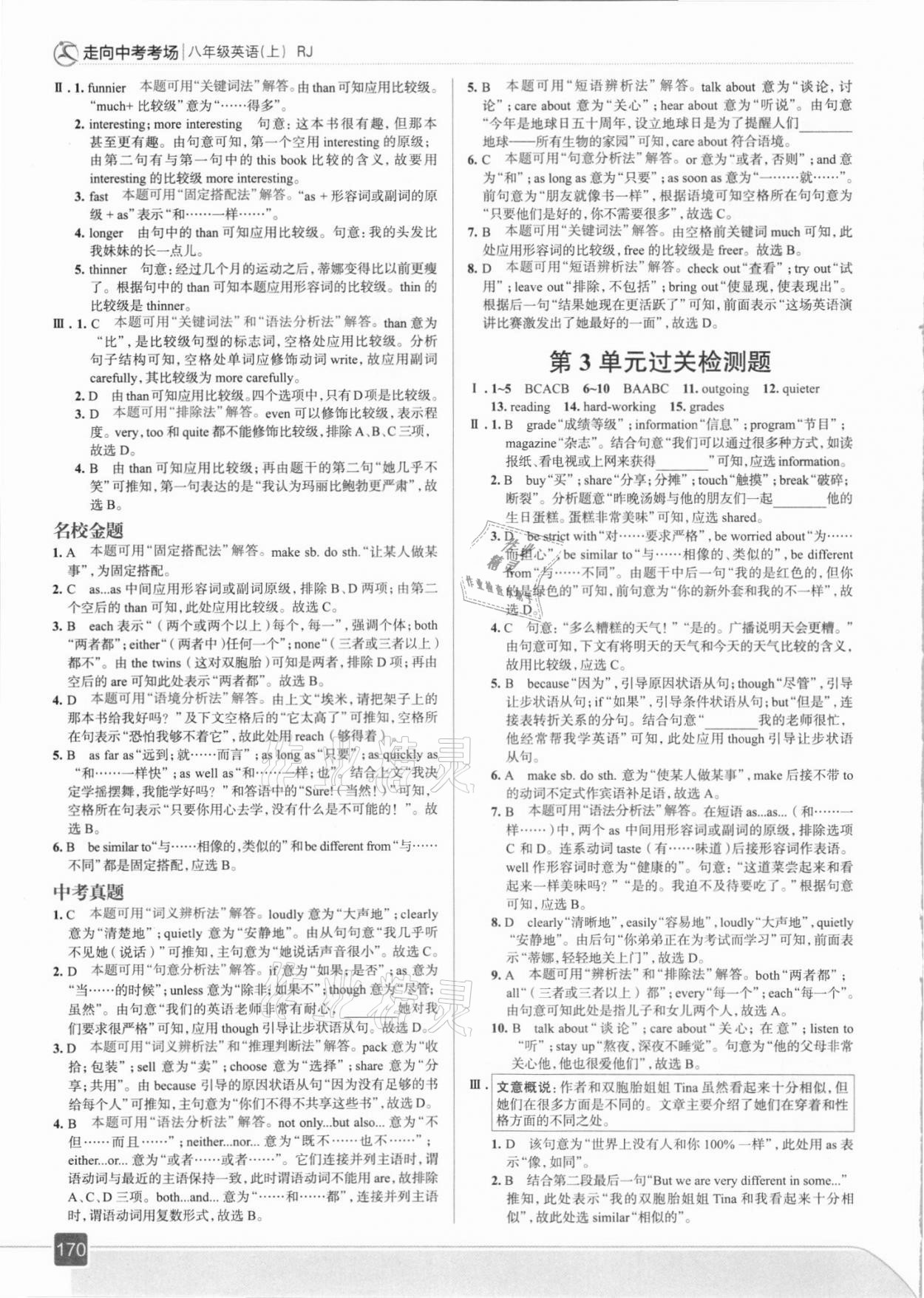 2021年走向中考考場(chǎng)八年級(jí)英語(yǔ)上冊(cè)人教版 參考答案第10頁(yè)