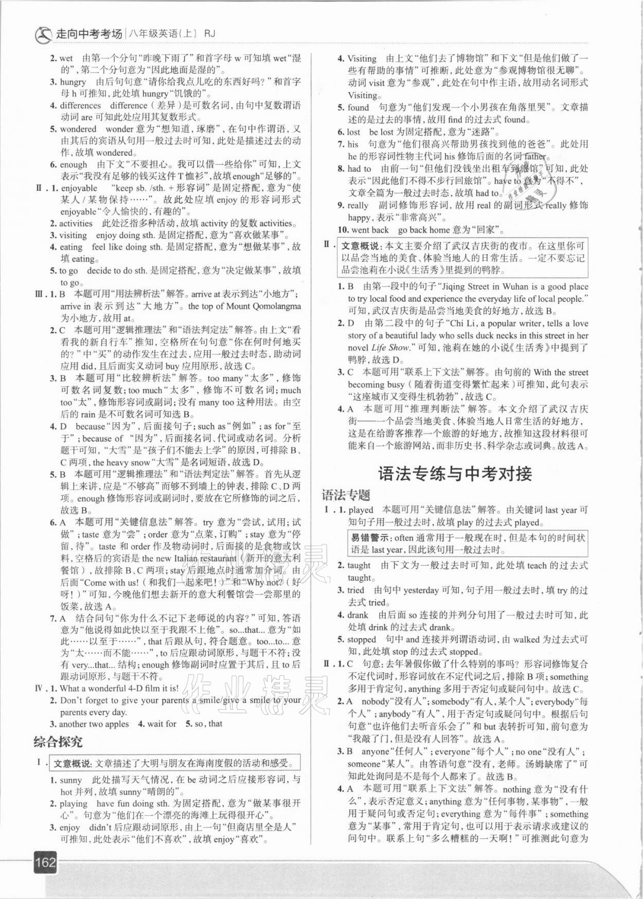 2021年走向中考考場八年級(jí)英語上冊人教版 參考答案第2頁