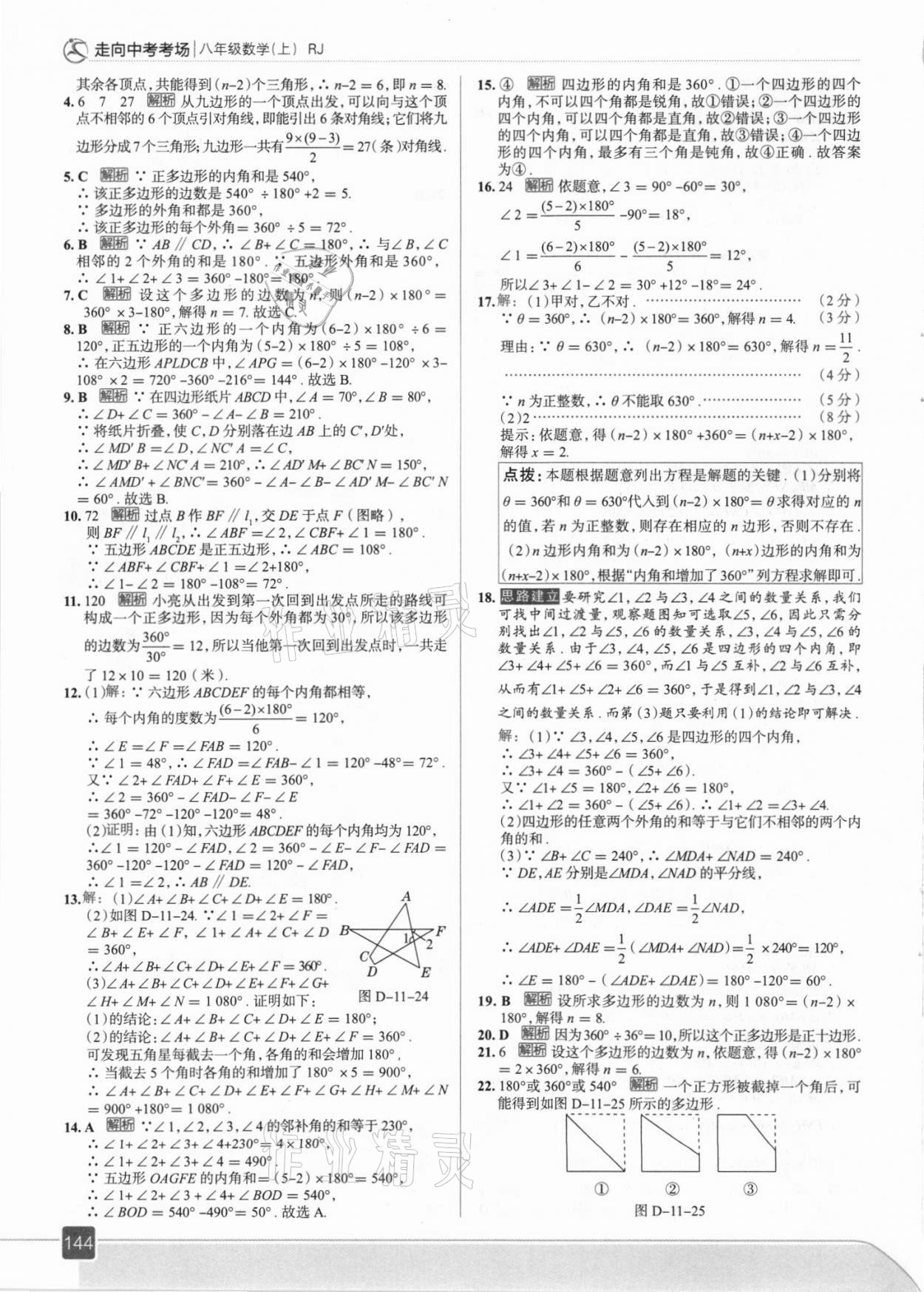 2021年走向中考考場八年級數學上冊人教版 參考答案第8頁