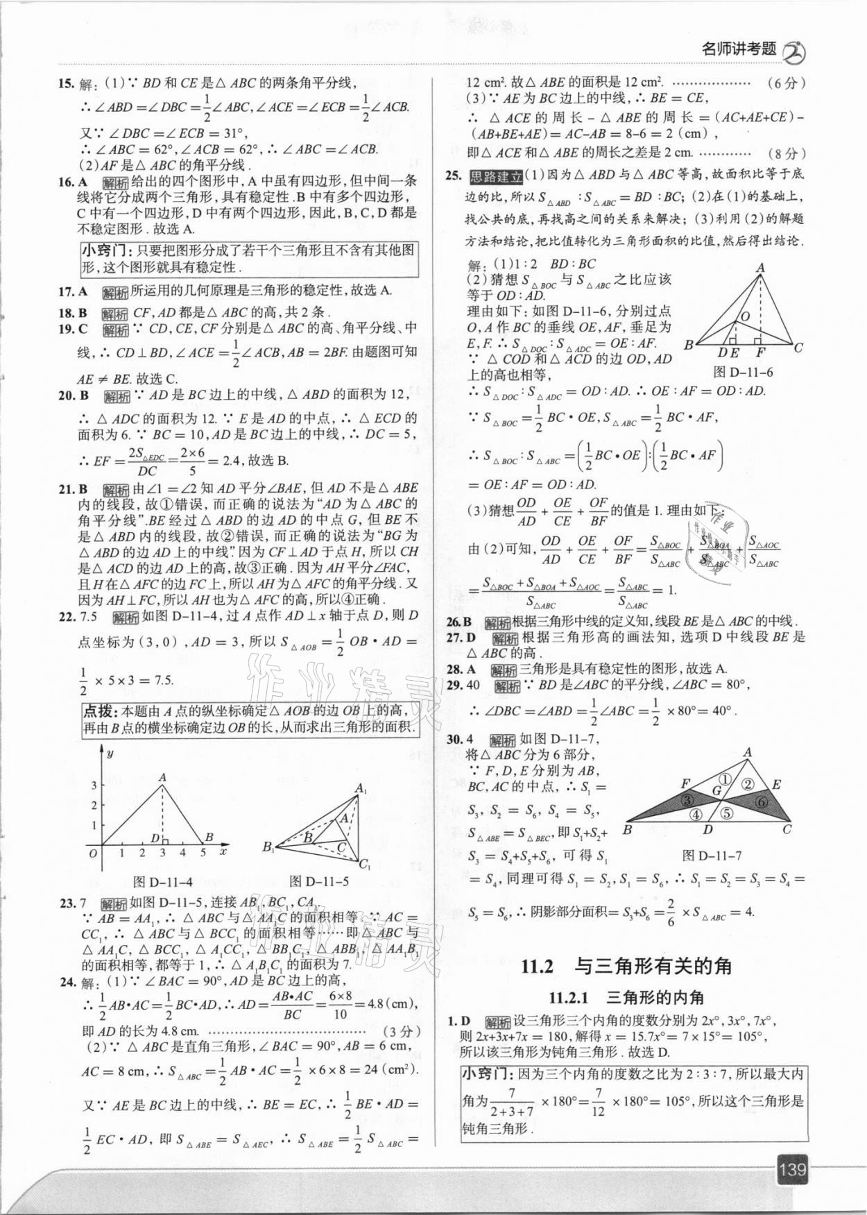 2021年走向中考考場八年級數(shù)學上冊人教版 參考答案第3頁