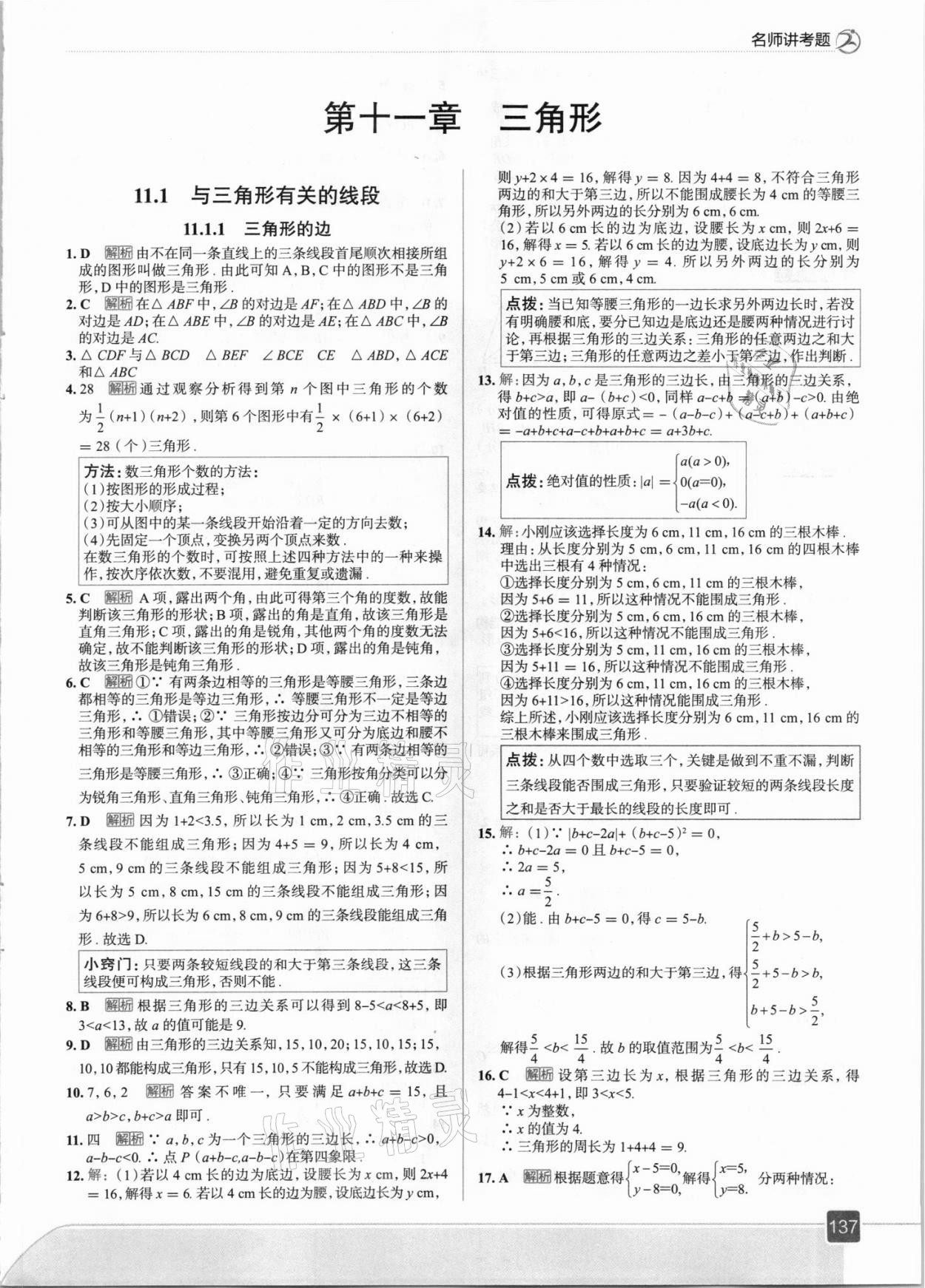 2021年走向中考考場(chǎng)八年級(jí)數(shù)學(xué)上冊(cè)人教版 參考答案第1頁(yè)