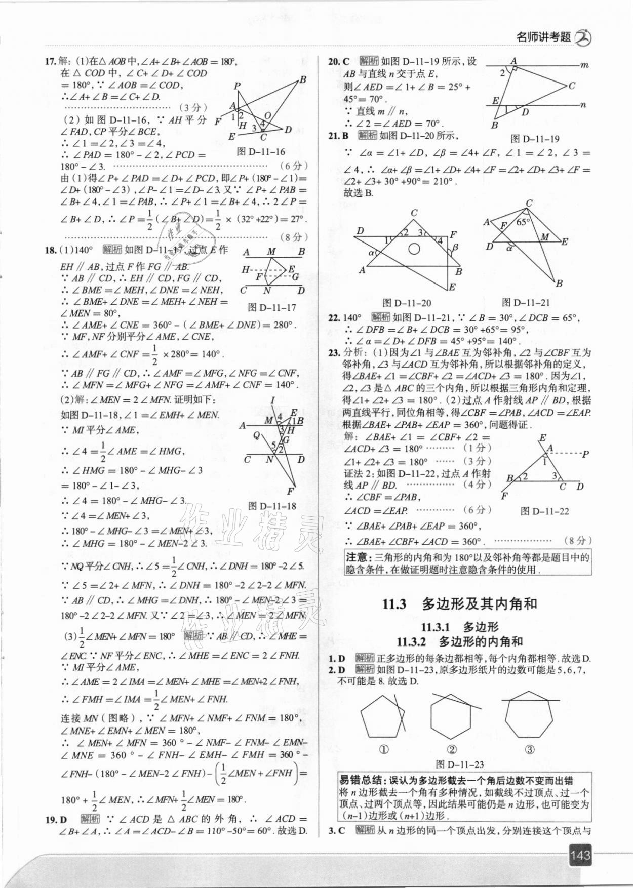 2021年走向中考考場(chǎng)八年級(jí)數(shù)學(xué)上冊(cè)人教版 參考答案第7頁