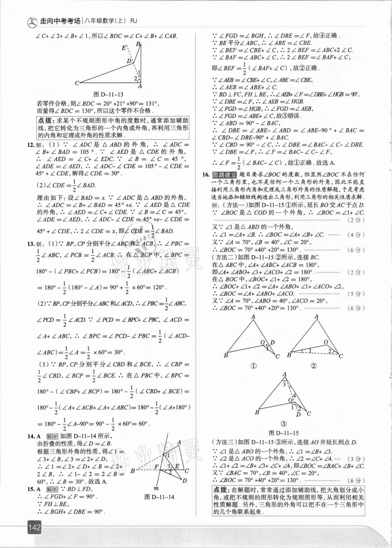 2021年走向中考考場八年級數(shù)學(xué)上冊人教版 參考答案第6頁