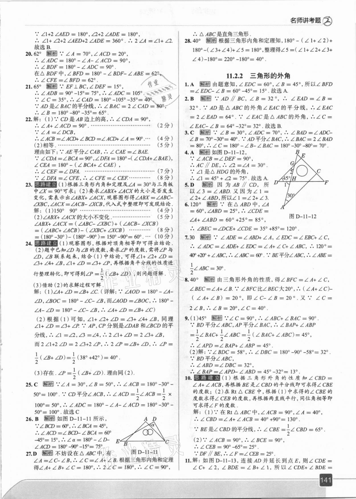 2021年走向中考考場八年級數(shù)學上冊人教版 參考答案第5頁