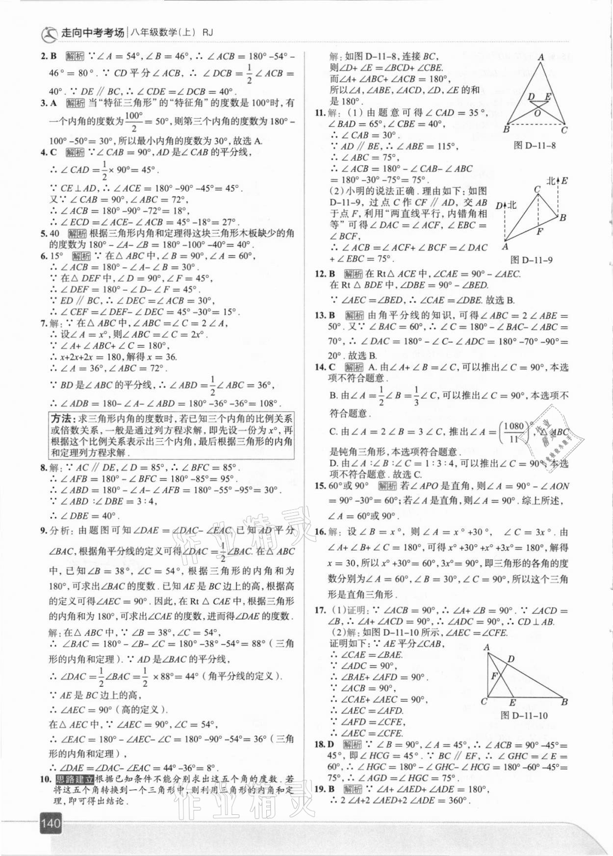 2021年走向中考考場(chǎng)八年級(jí)數(shù)學(xué)上冊(cè)人教版 參考答案第4頁(yè)