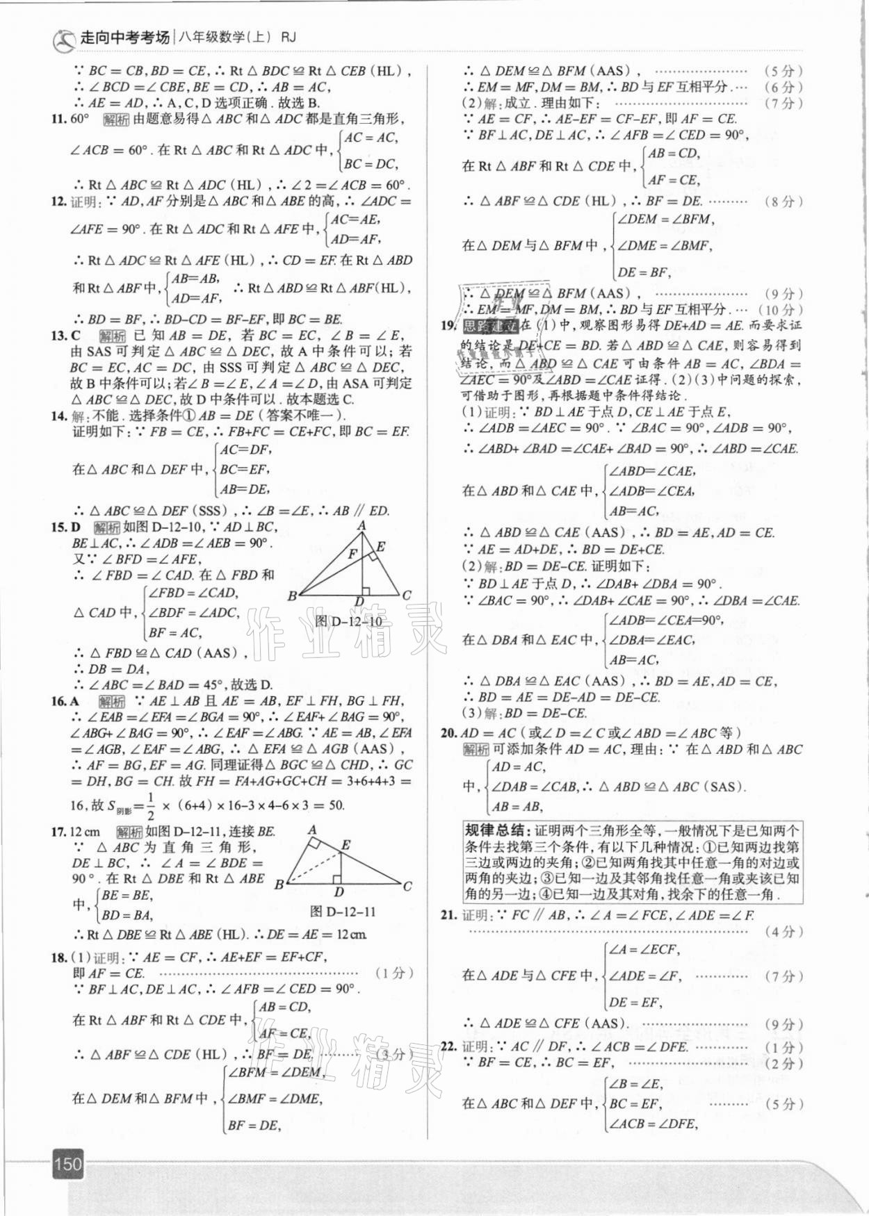 2021年走向中考考場八年級(jí)數(shù)學(xué)上冊人教版 參考答案第14頁