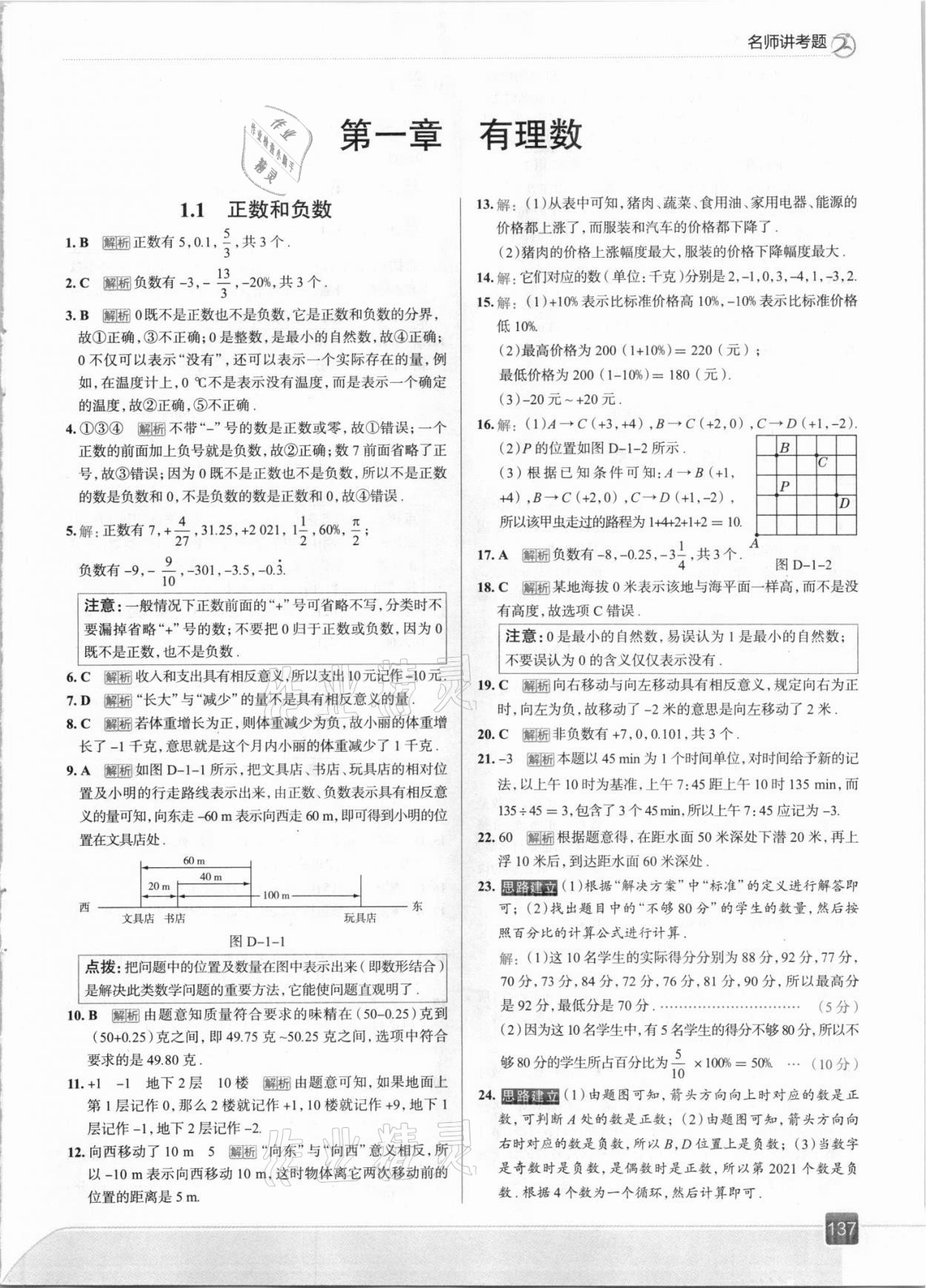 2021年走向中考考場七年級數(shù)學(xué)上冊人教版 參考答案第1頁