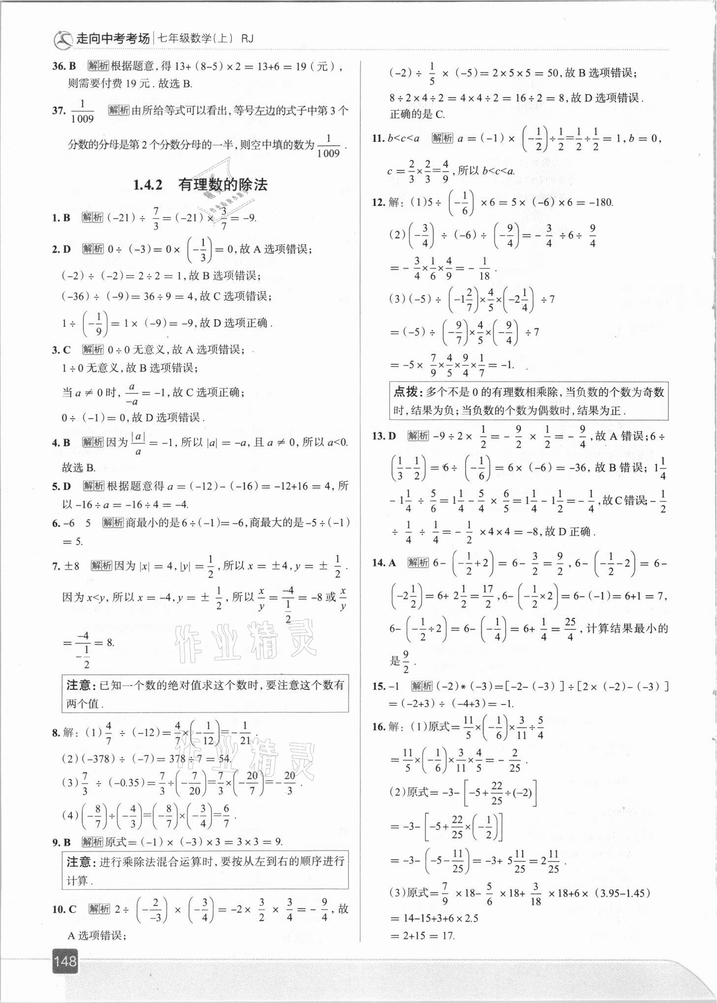 2021年走向中考考場七年級數(shù)學上冊人教版 參考答案第12頁