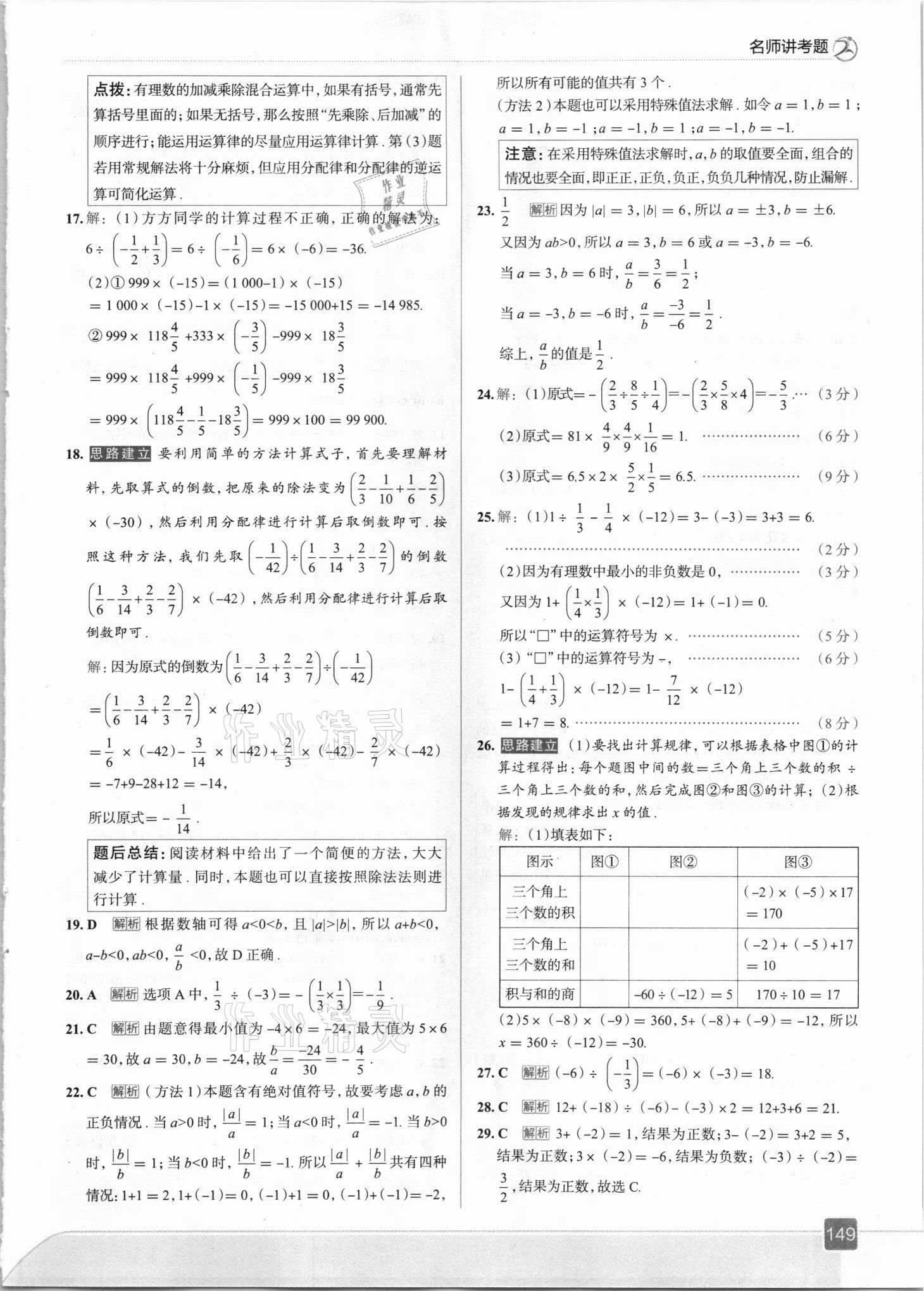 2021年走向中考考場(chǎng)七年級(jí)數(shù)學(xué)上冊(cè)人教版 參考答案第13頁