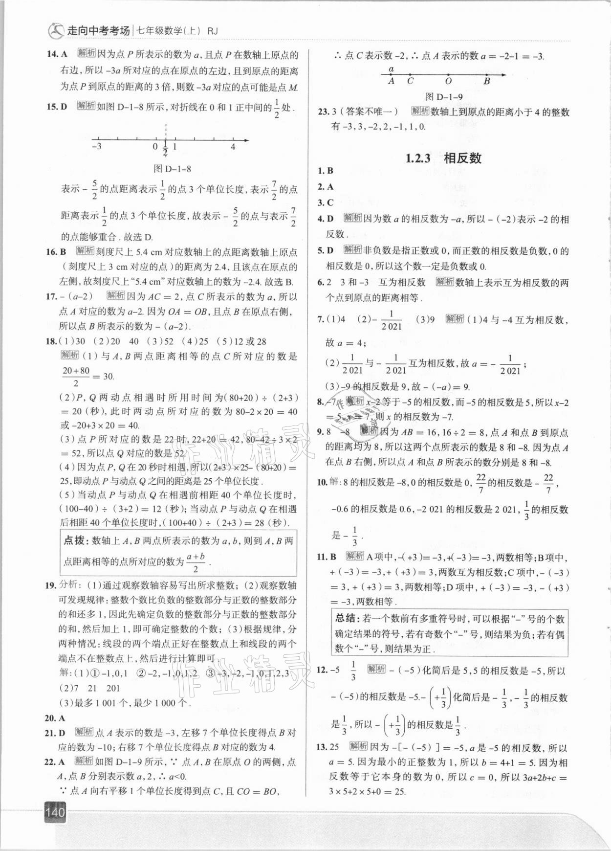 2021年走向中考考場七年級數(shù)學(xué)上冊人教版 參考答案第4頁