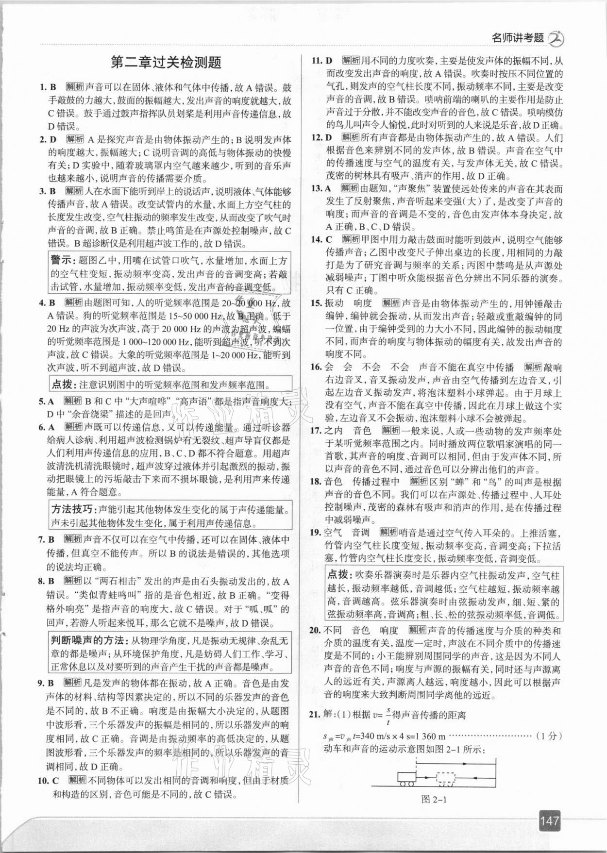 2021年走向中考考場八年級物理上冊人教版 參考答案第11頁