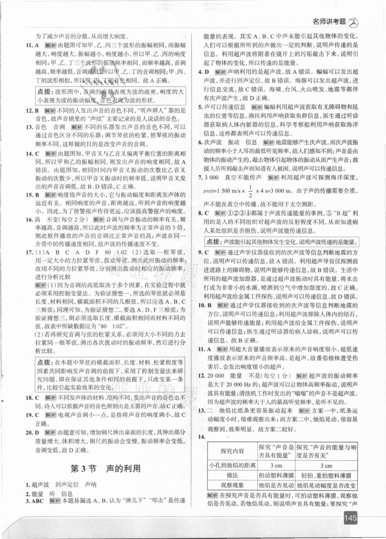 2021年走向中考考場八年級物理上冊人教版 參考答案第9頁