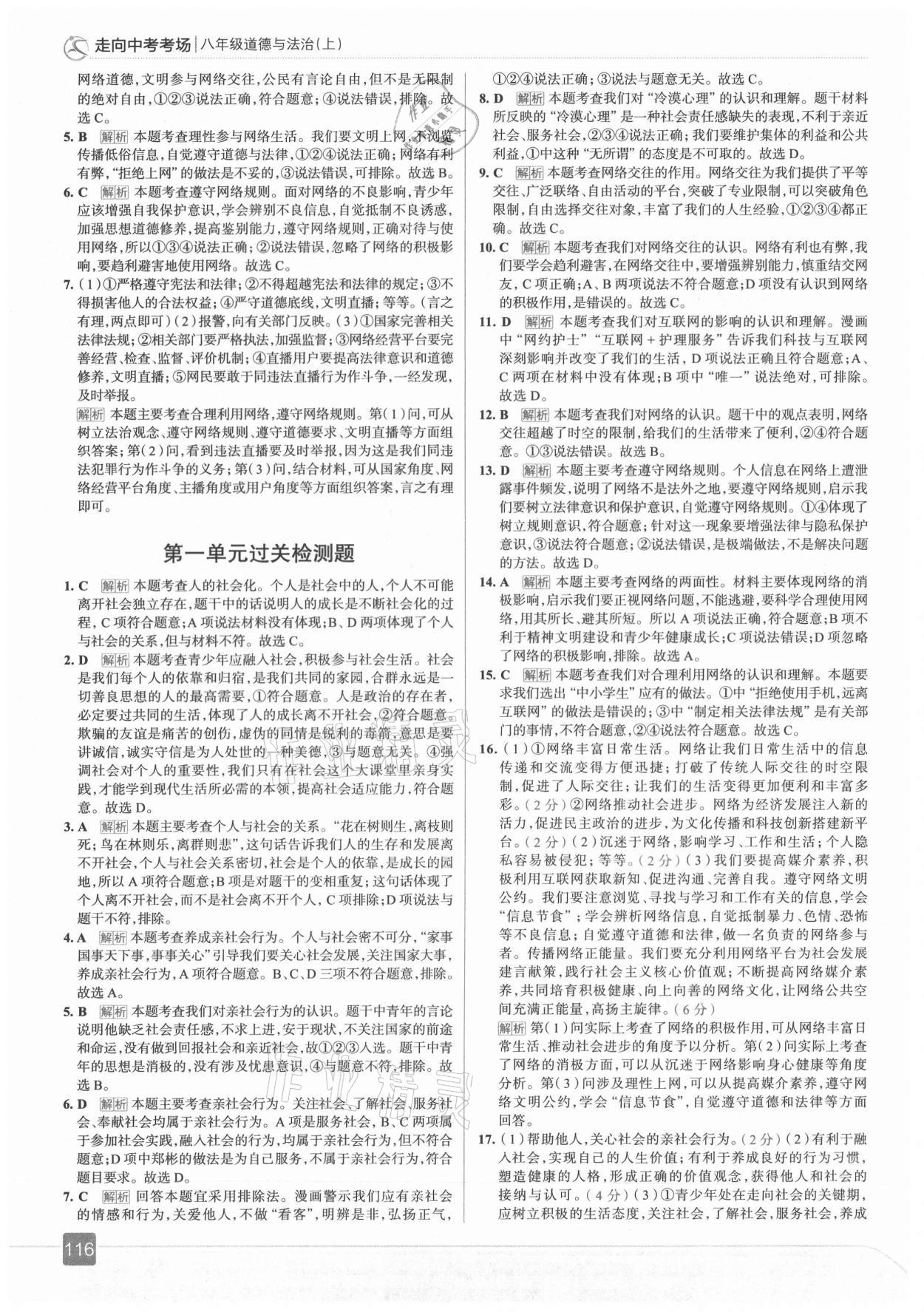 2021年走向中考考場八年級(jí)道德與法治上冊(cè)人教版 第4頁