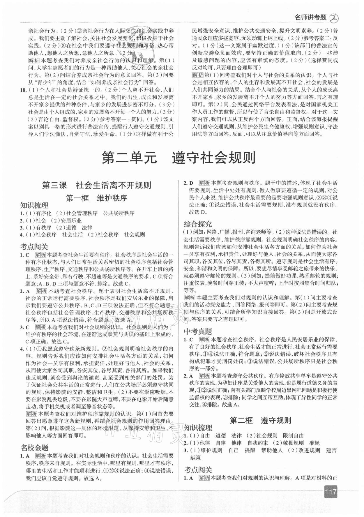 2021年走向中考考場八年級道德與法治上冊人教版 第5頁