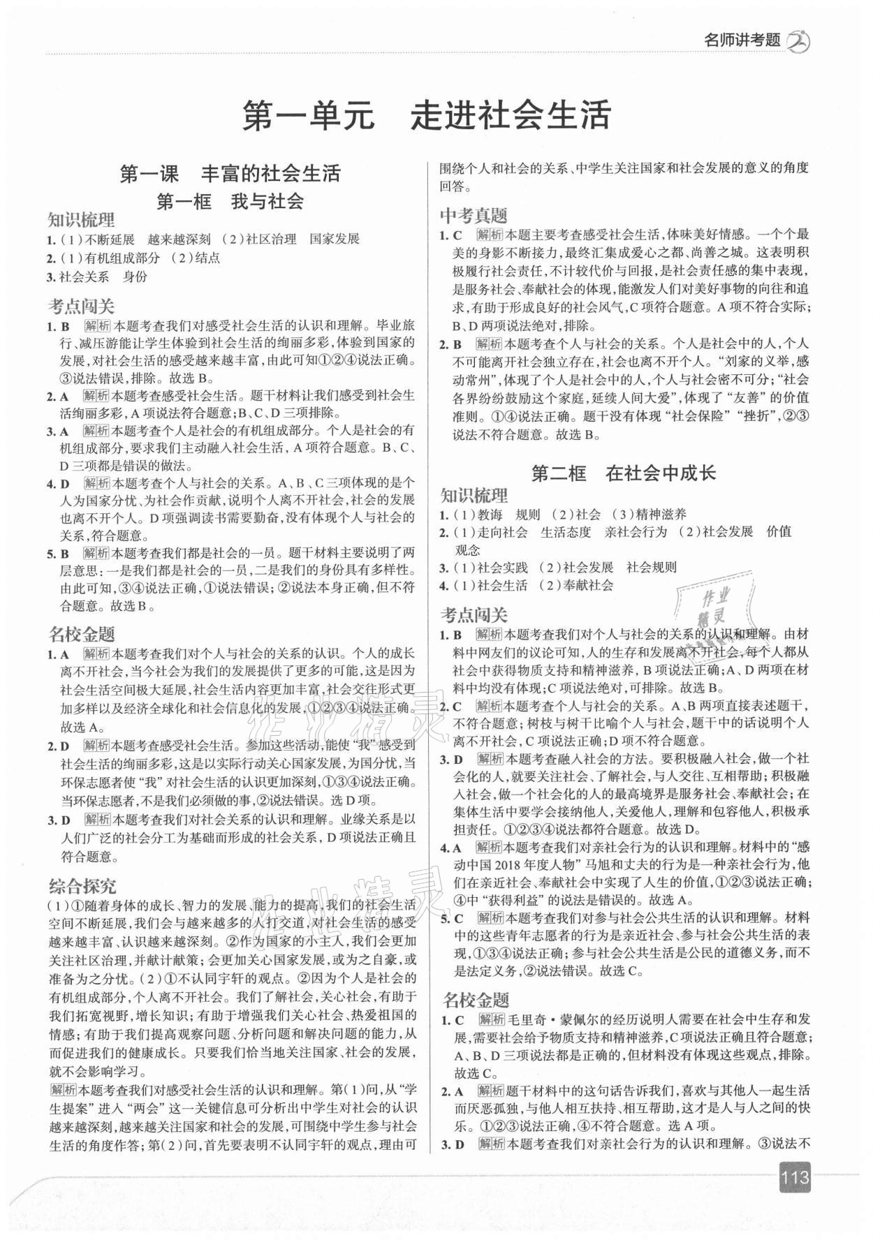 2021年走向中考考場八年級道德與法治上冊人教版 第1頁