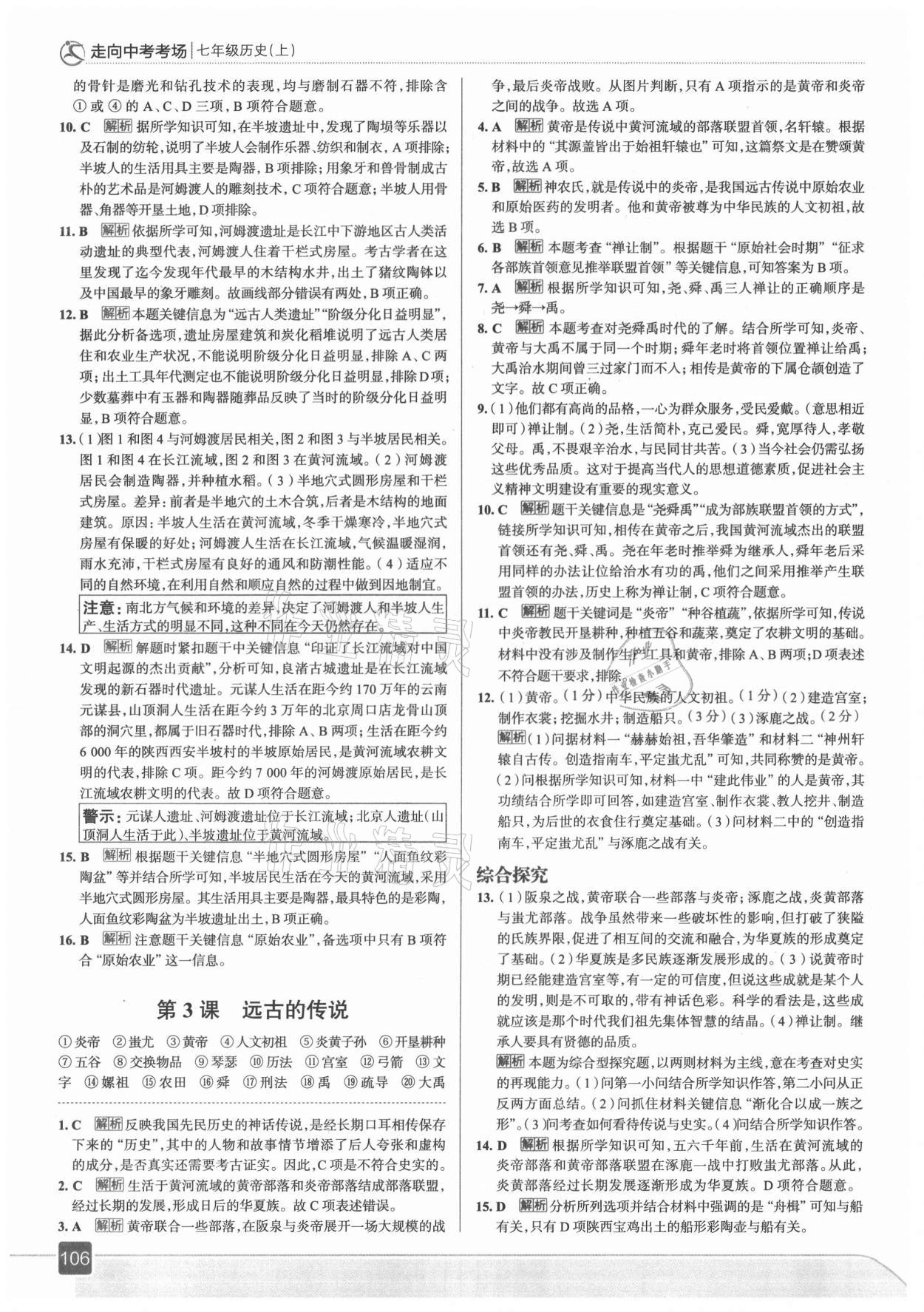 2021年走向中考考場(chǎng)七年級(jí)歷史上冊(cè)人教版 第2頁