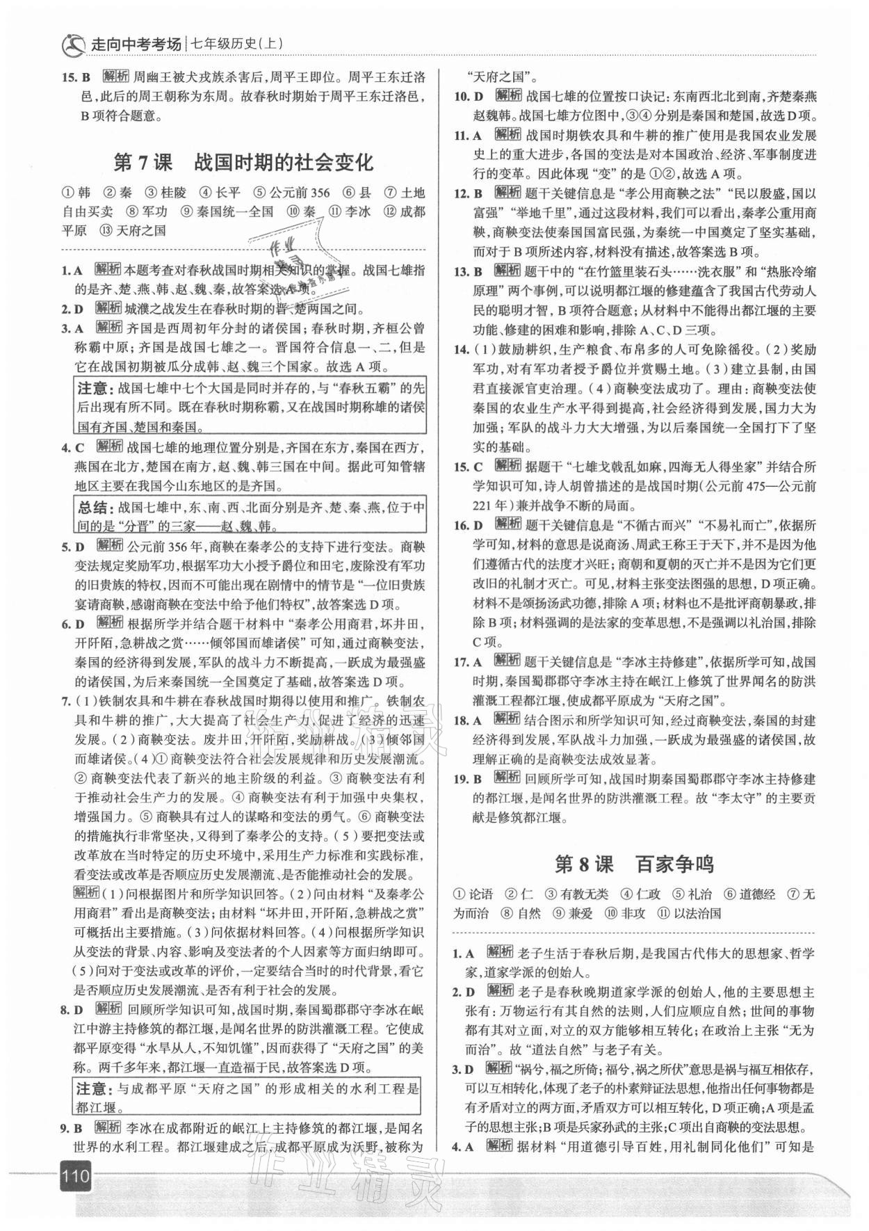 2021年走向中考考場(chǎng)七年級(jí)歷史上冊(cè)人教版 第6頁(yè)