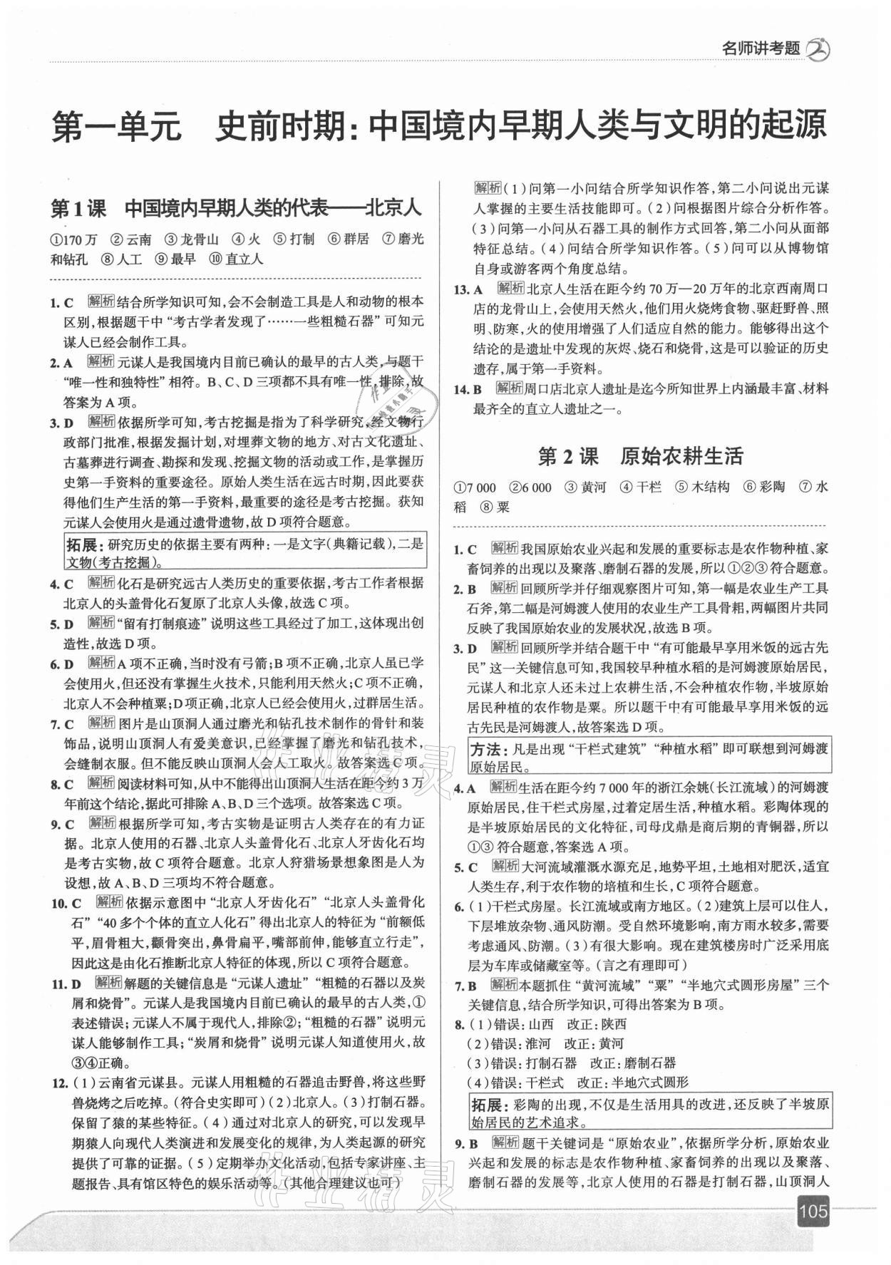 2021年走向中考考場七年級(jí)歷史上冊(cè)人教版 第1頁