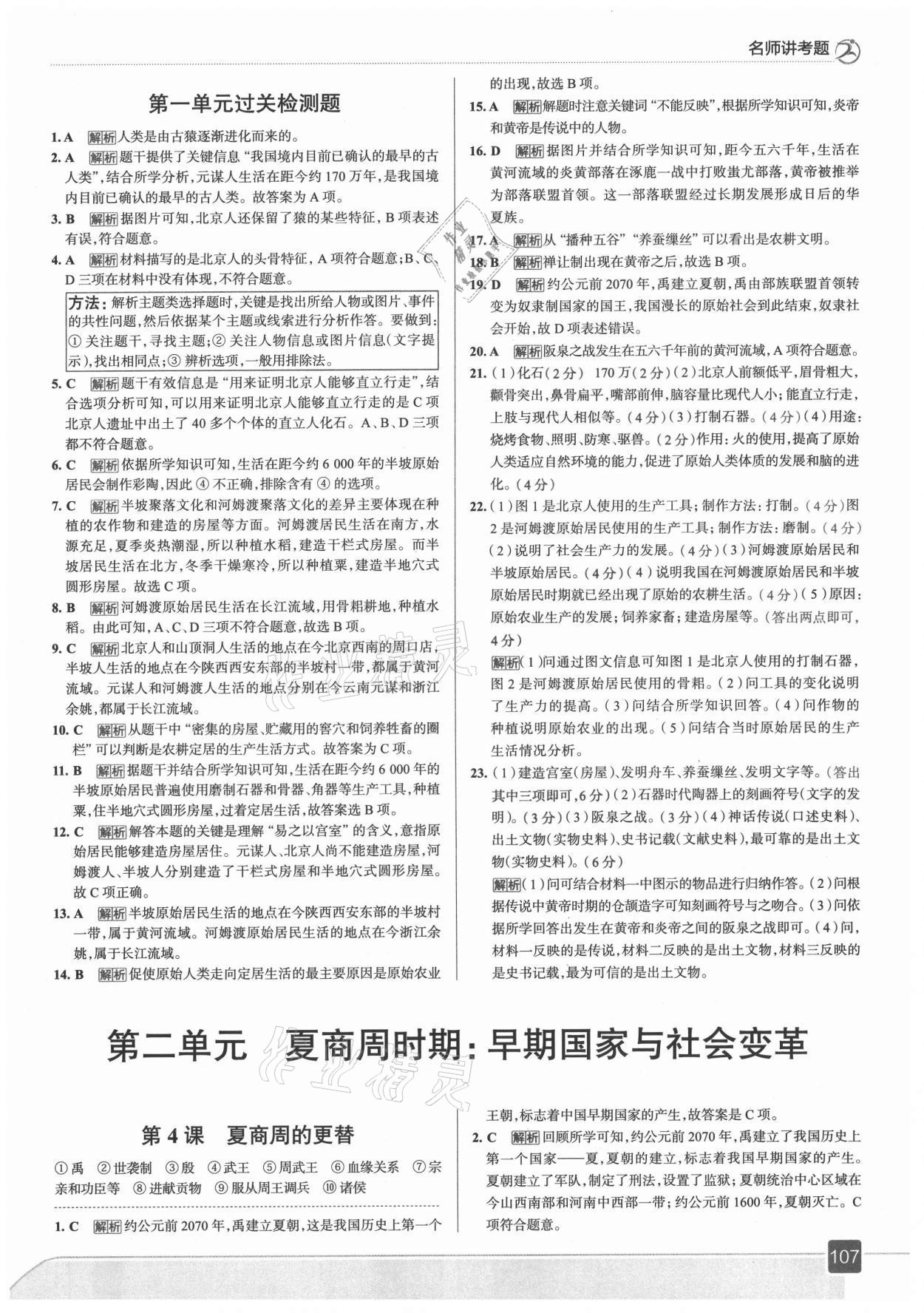 2021年走向中考考場(chǎng)七年級(jí)歷史上冊(cè)人教版 第3頁(yè)